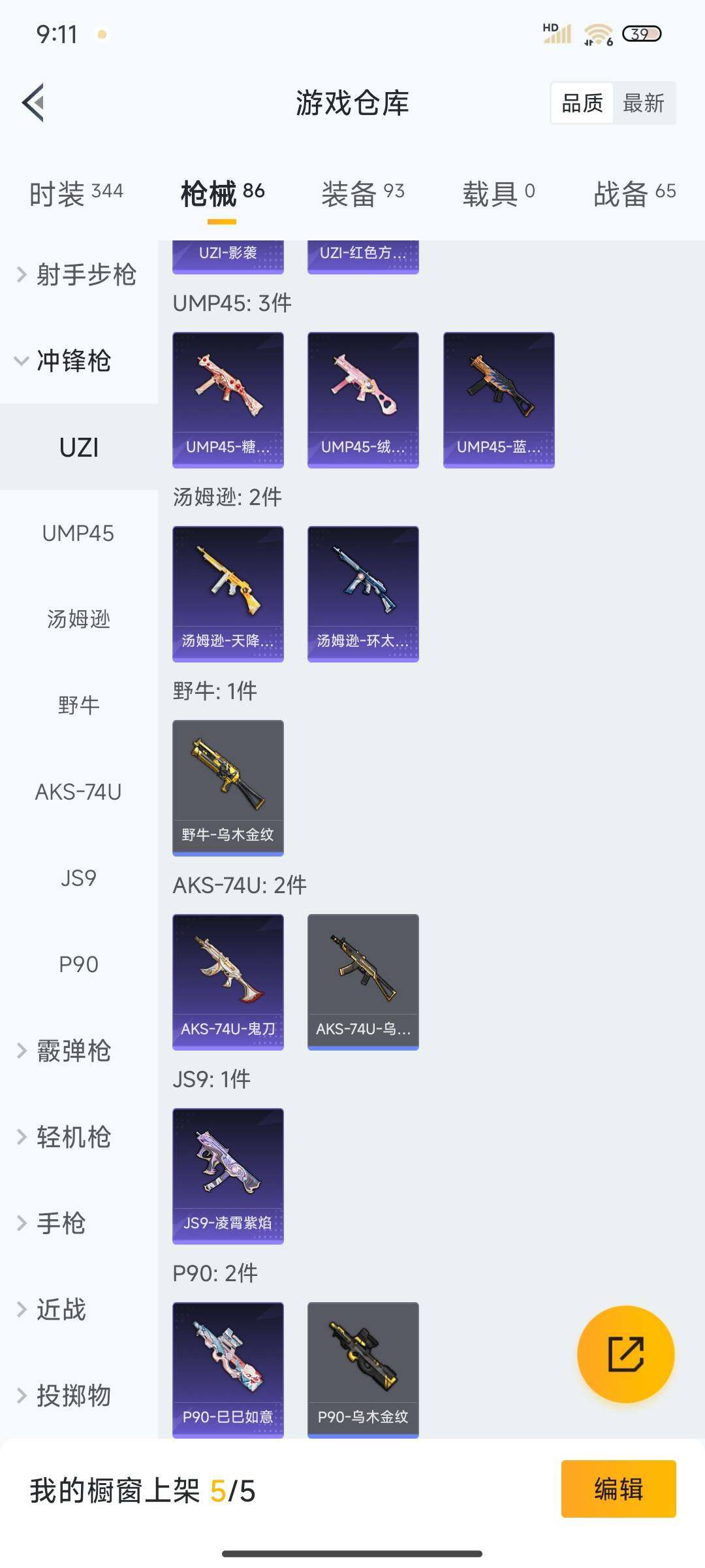 HPEY3324066和平精英账号详情图23