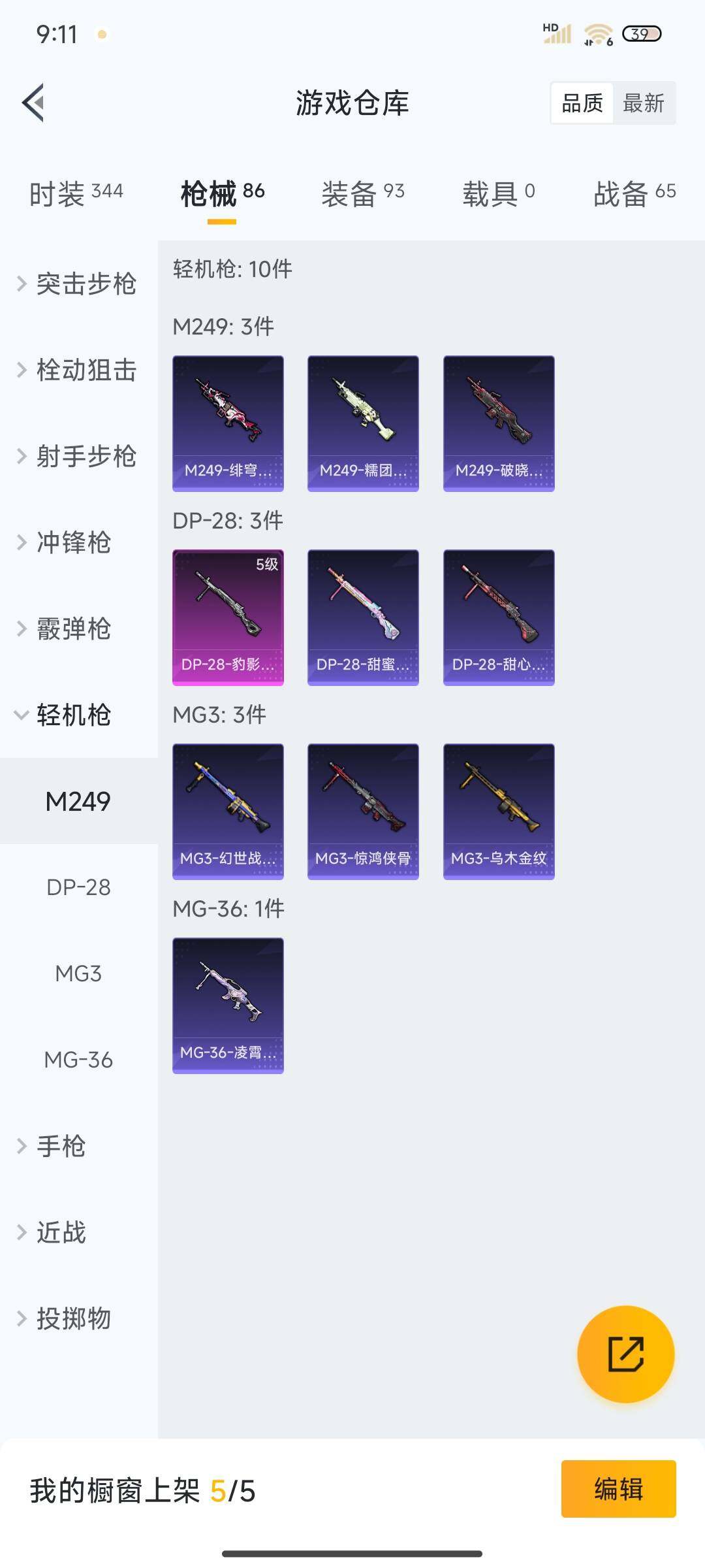 HPEY3324066和平精英账号详情图25