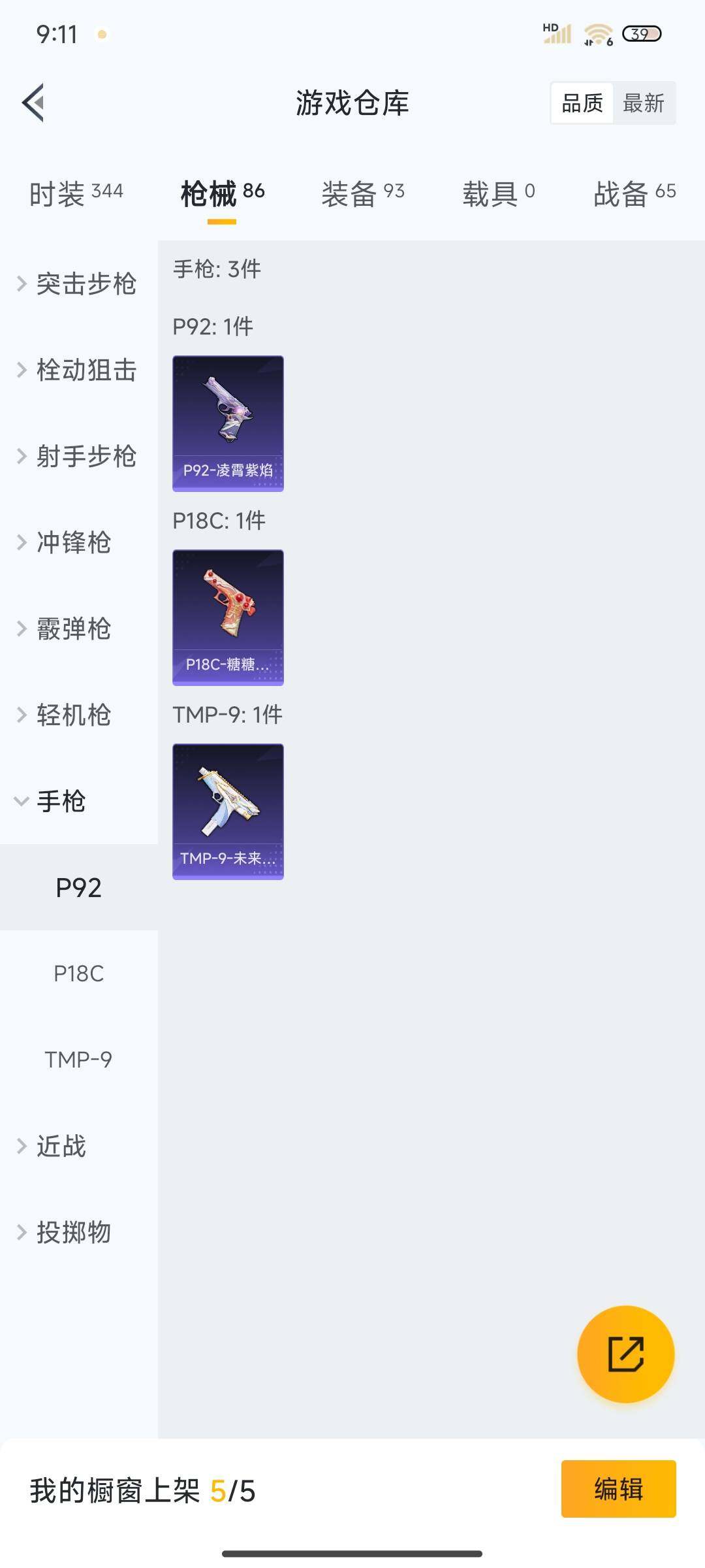 HPEY3324066和平精英账号详情图26