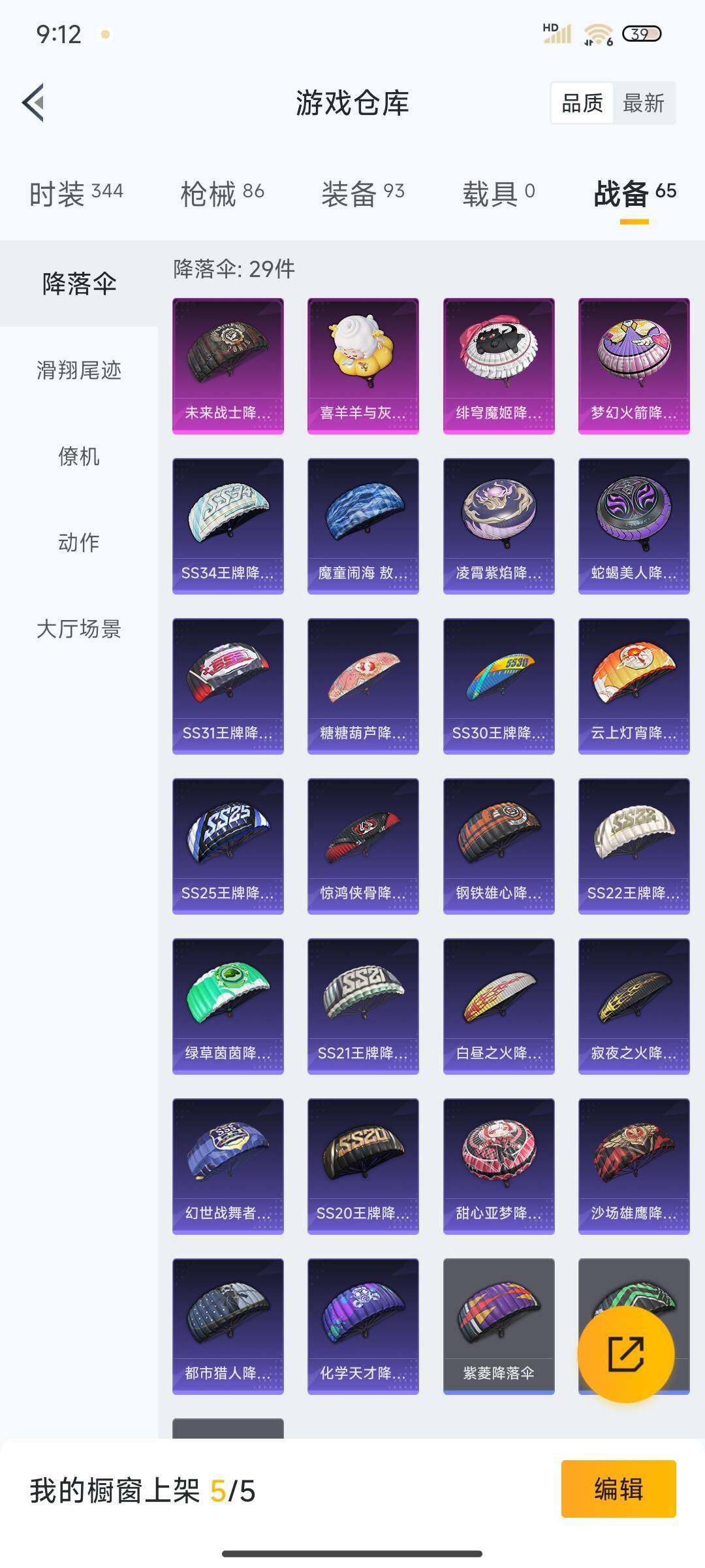 HPEY3324066和平精英账号详情图31
