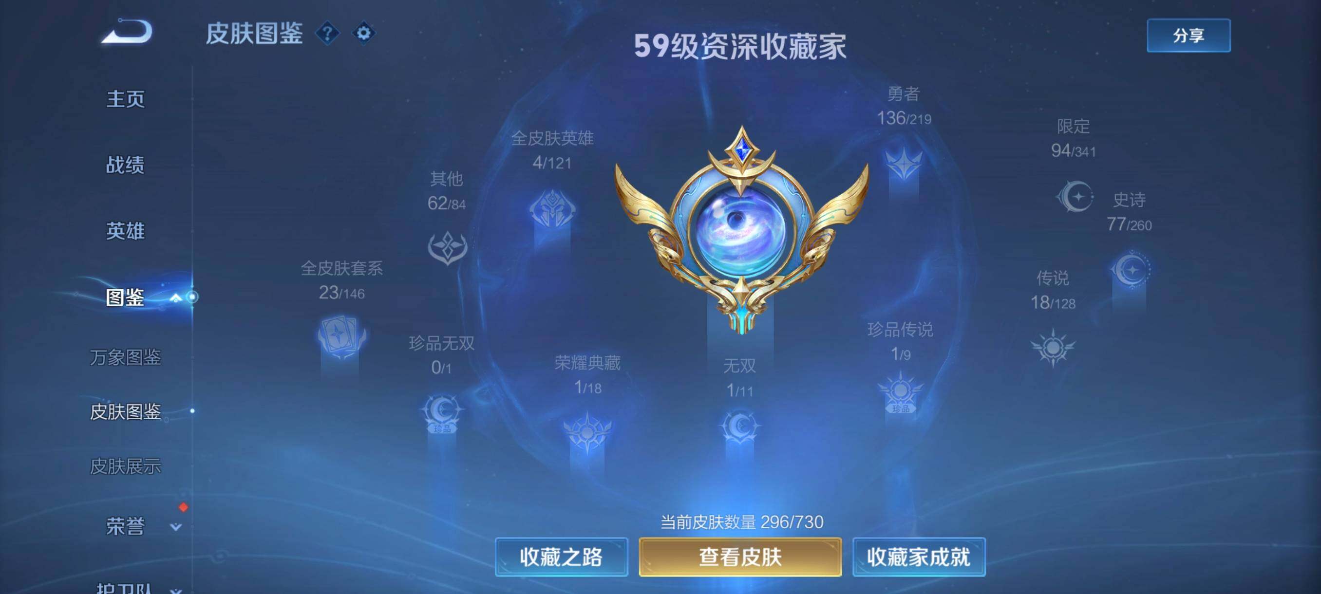 WZYXS3265881王者荣耀账号详情图5 WZYXS3265881王者荣耀账号详情图5