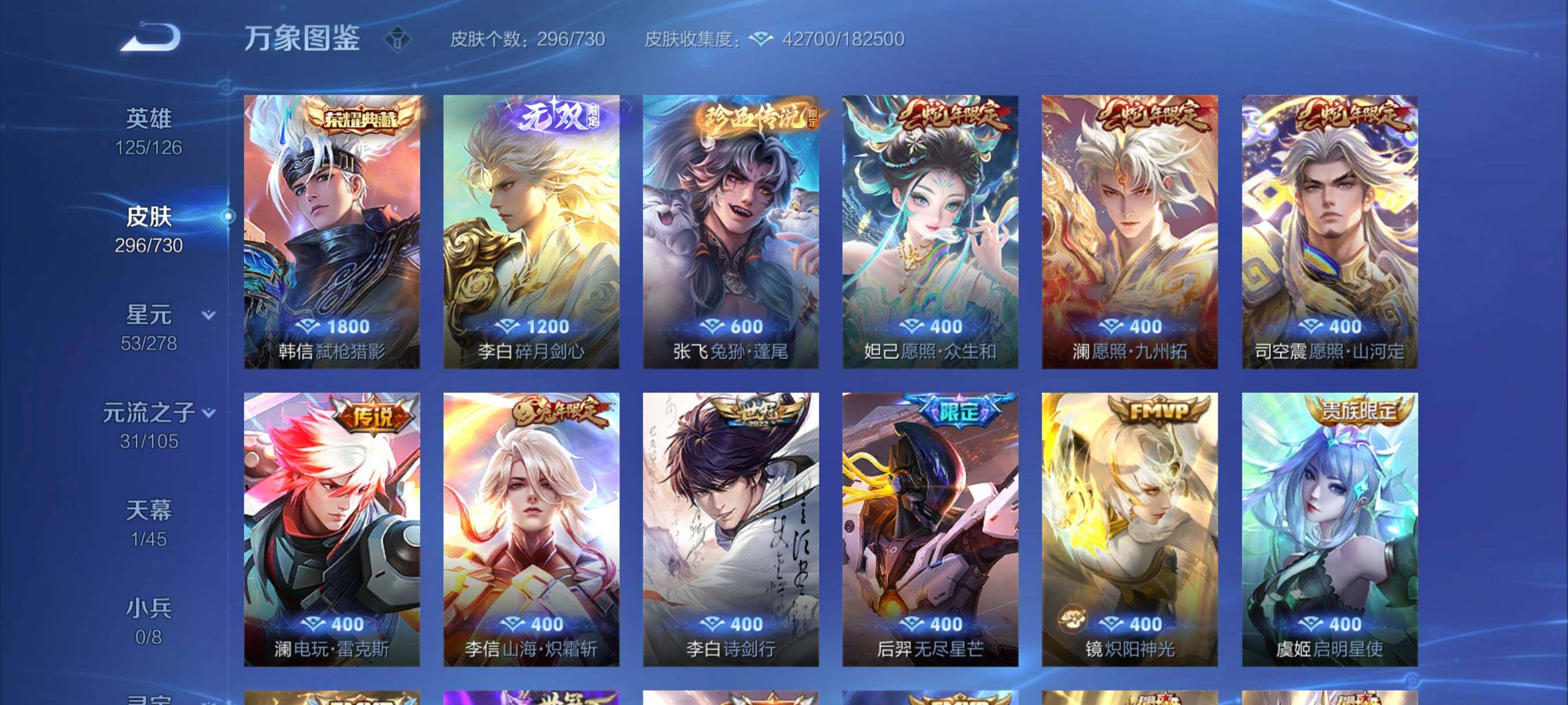 WZYXS3265881王者荣耀账号详情图6 WZYXS3265881王者荣耀账号详情图6