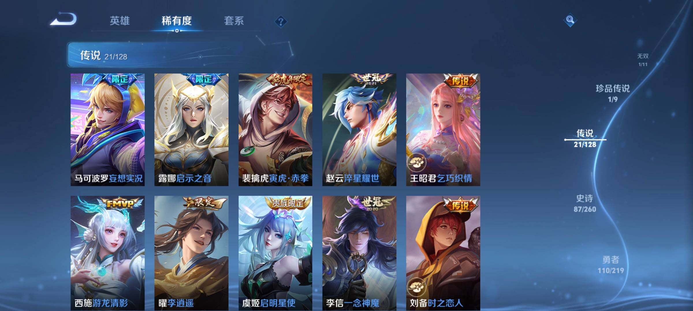 WZLFY3269150王者荣耀账号详情图11 WZLFY3269150王者荣耀账号详情图11