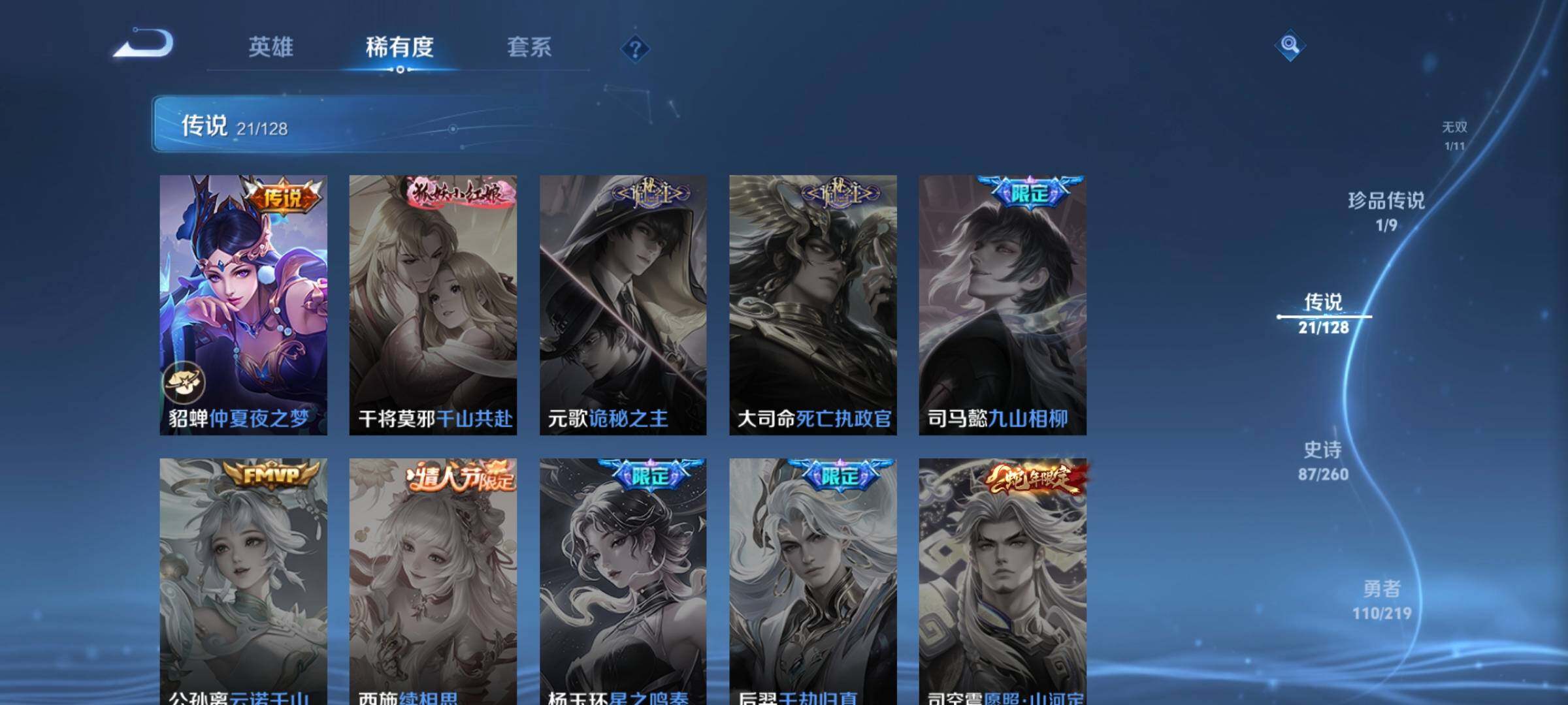 WZLFY3269150王者荣耀账号详情图12 WZLFY3269150王者荣耀账号详情图12