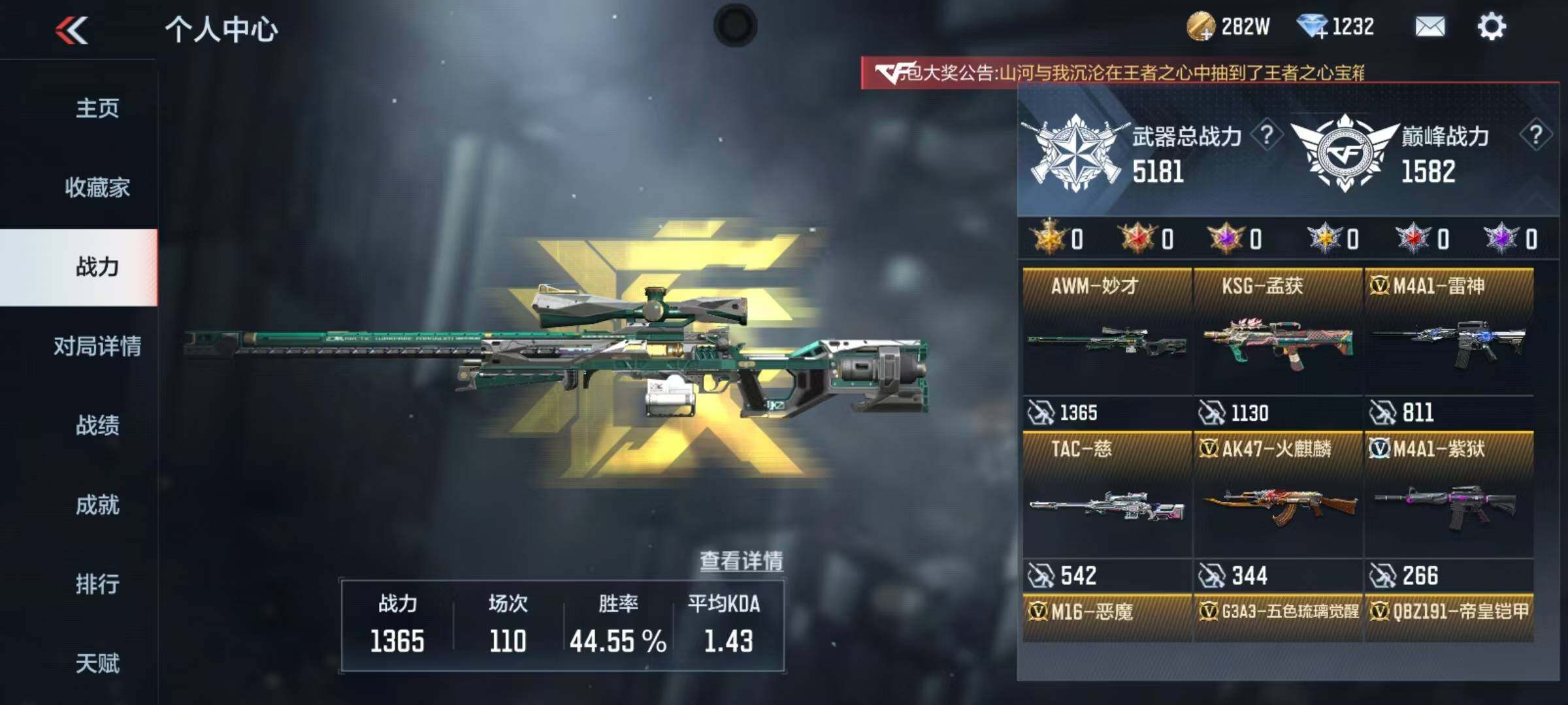 CFMEY347061枪战王者账号详情图17