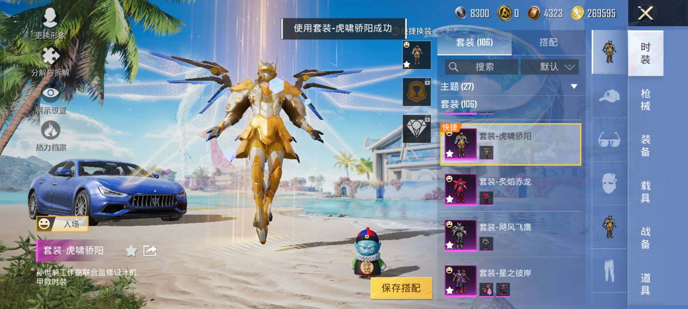 HPYXS3323815和平精英账号详情图8
