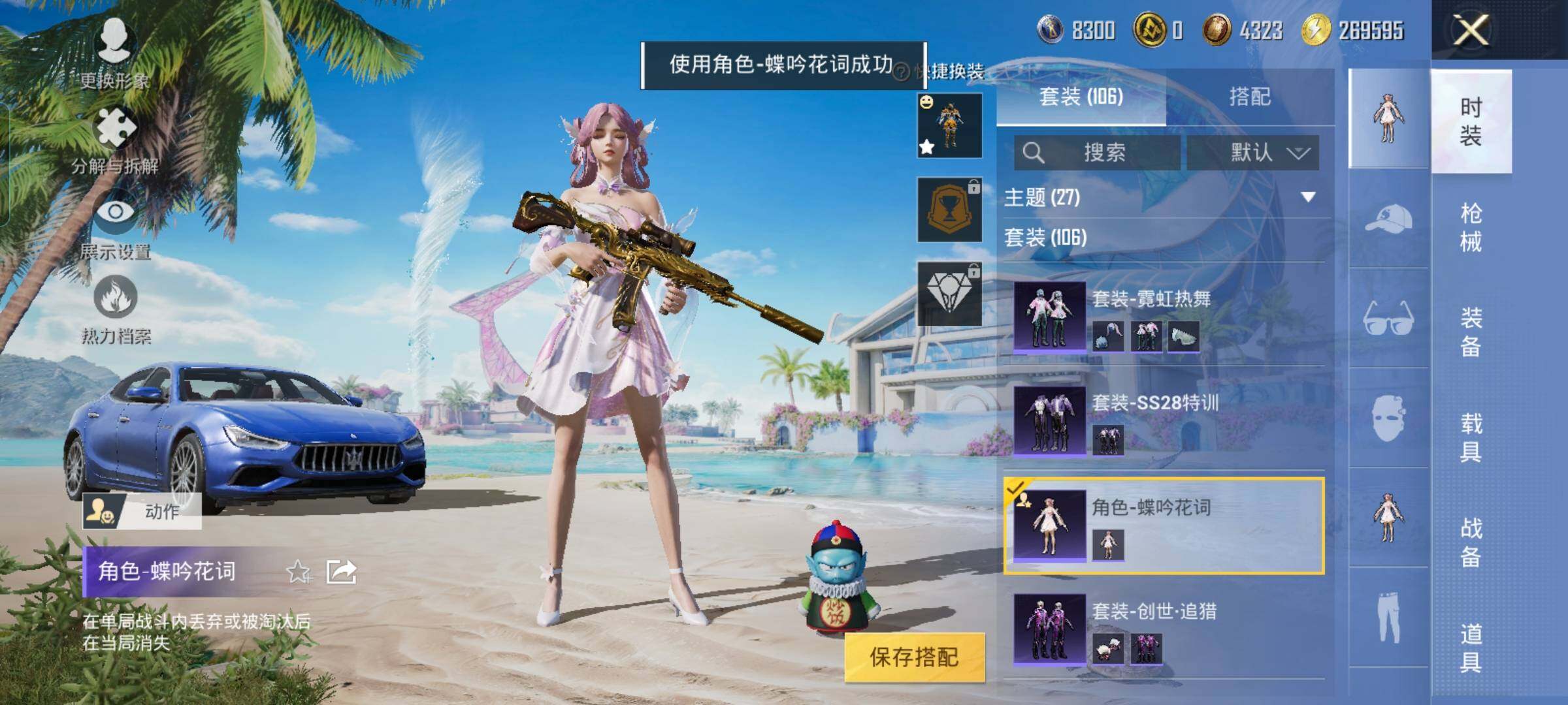HPYXS3323815和平精英账号详情图12