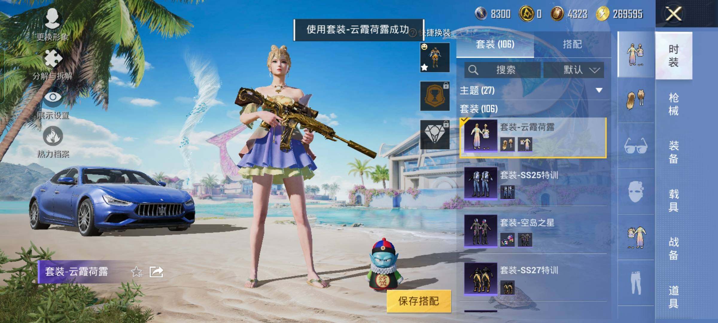 HPYXS3323815和平精英账号详情图13