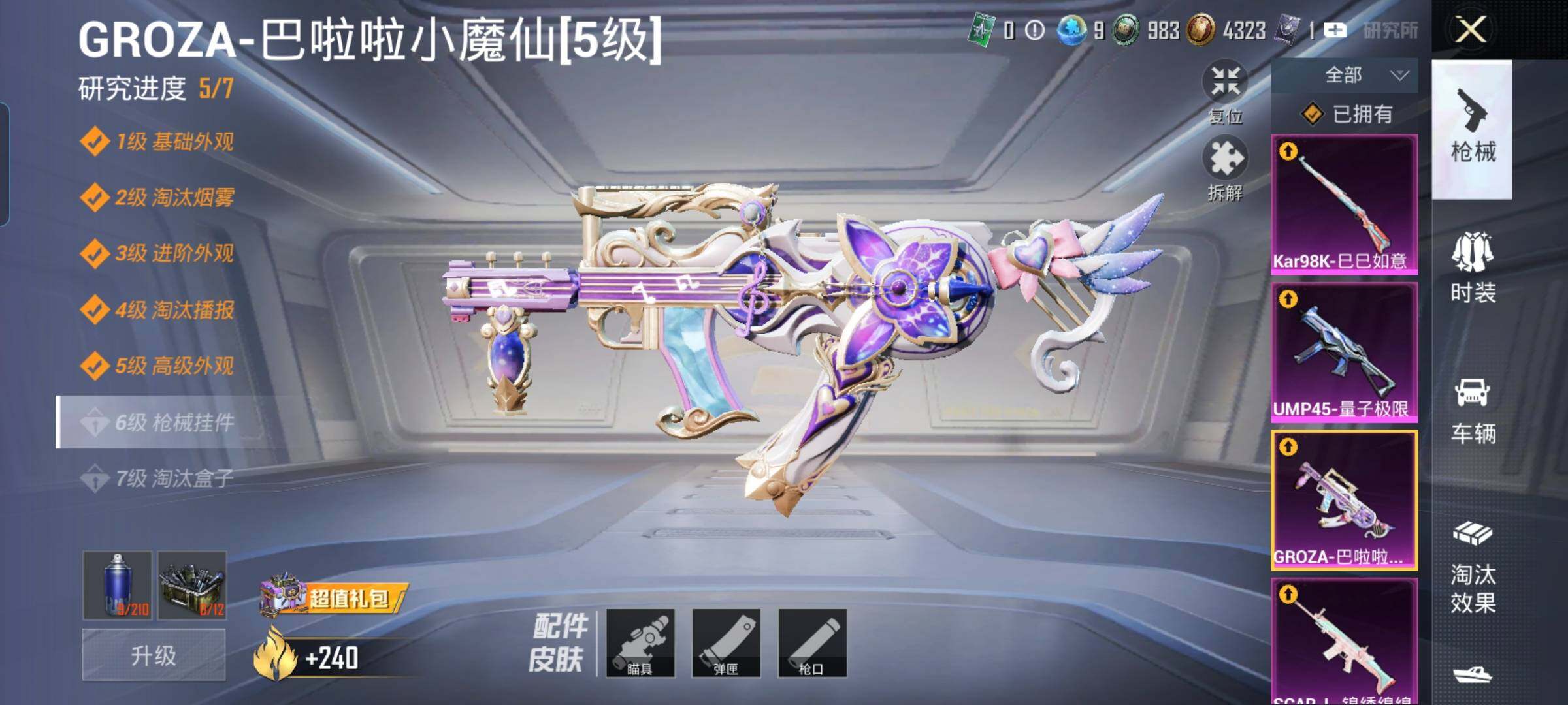 HPYXS3323815和平精英账号详情图26