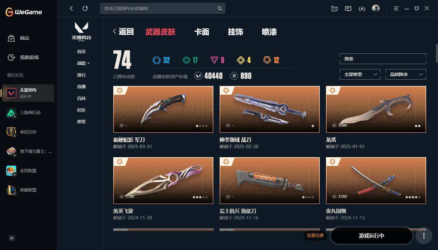 WWQYYH311939无畏契约账号详情图3 WWQYYH311939无畏契约账号详情图3
