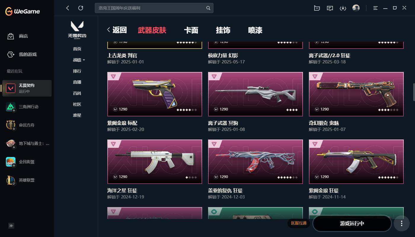 WWQYYH311939无畏契约账号详情图6 WWQYYH311939无畏契约账号详情图6