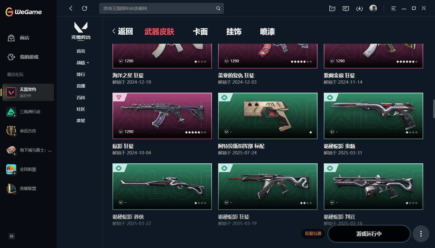 WWQYYH311939无畏契约账号详情图7 WWQYYH311939无畏契约账号详情图7