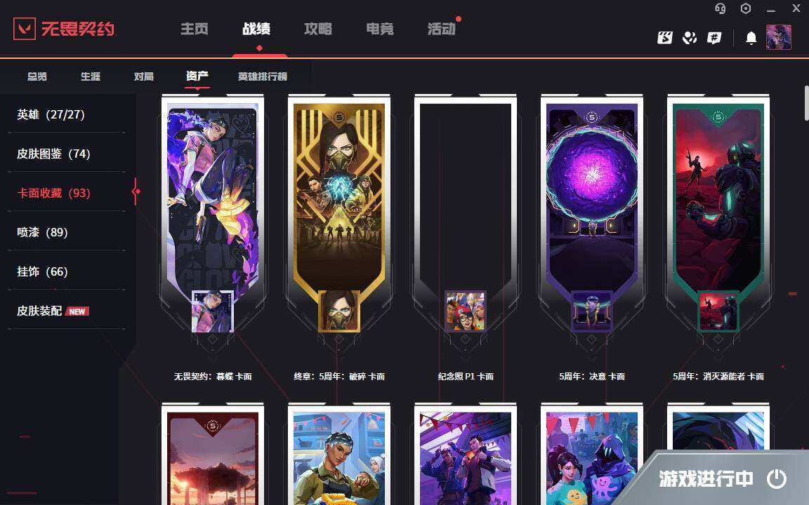 WWQYYH311939无畏契约账号详情图11 WWQYYH311939无畏契约账号详情图11