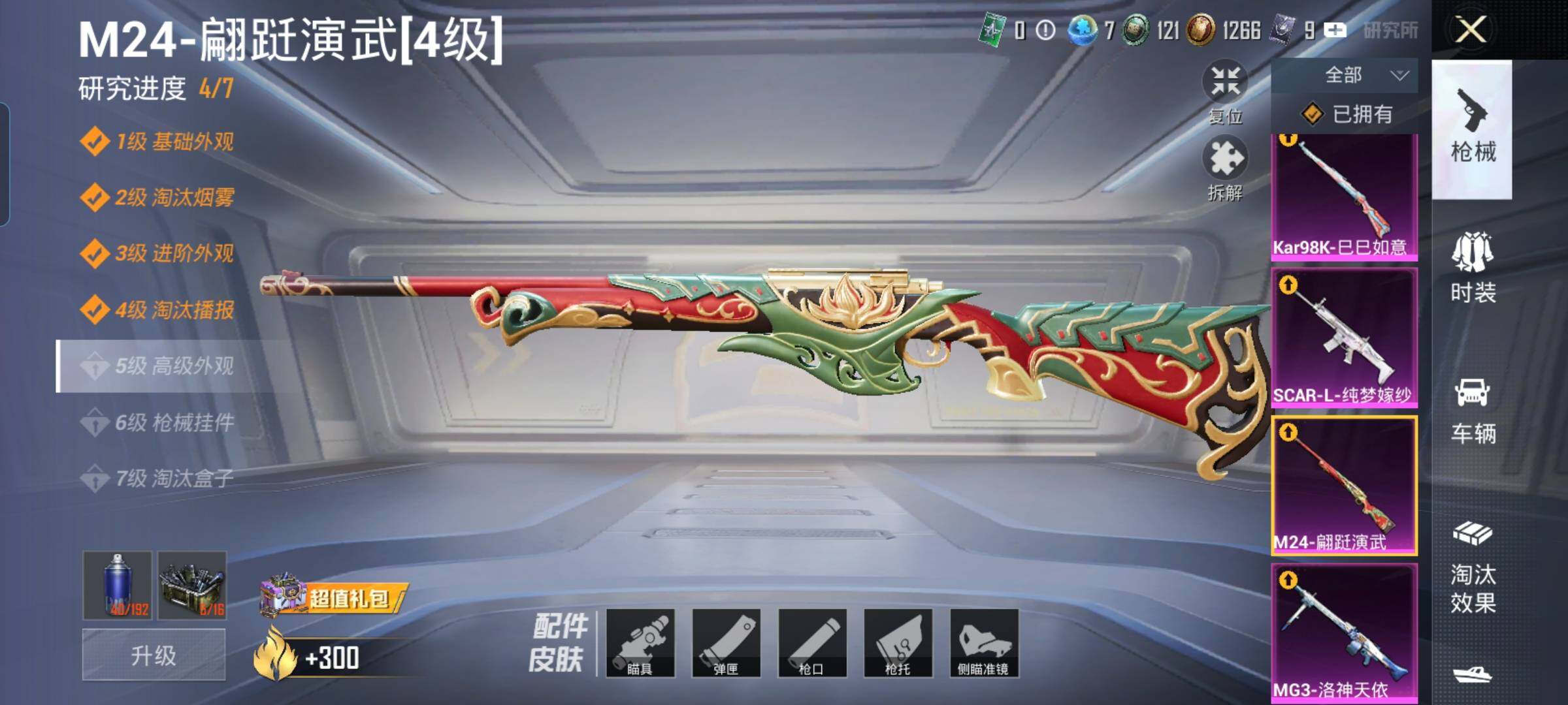 HPYXS3330051和平精英账号详情图31