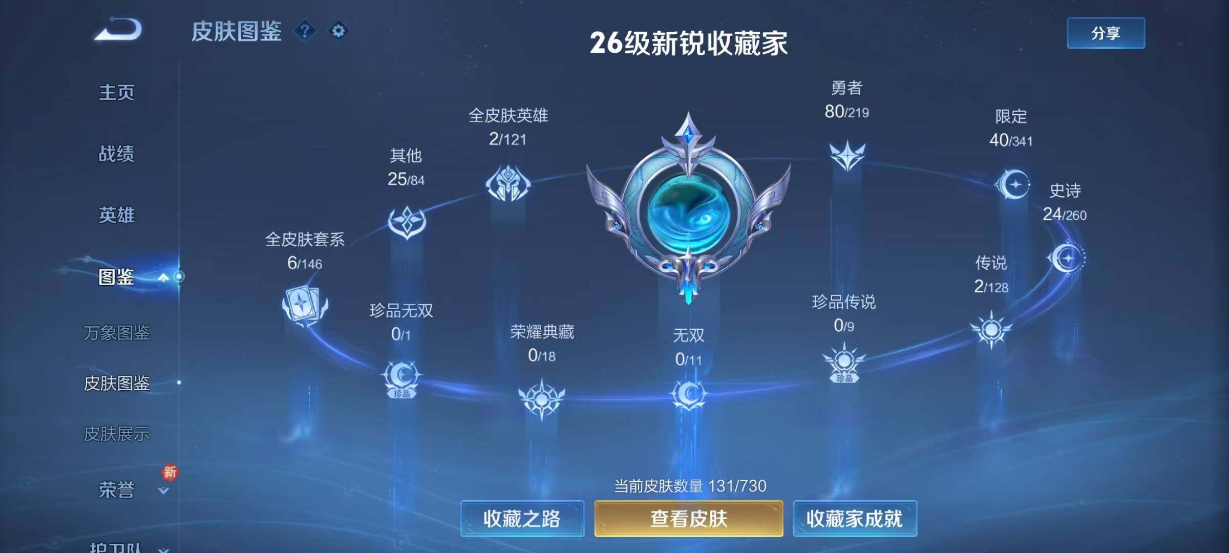 WZJZ3269872王者荣耀账号详情图6 WZJZ3269872王者荣耀账号详情图6