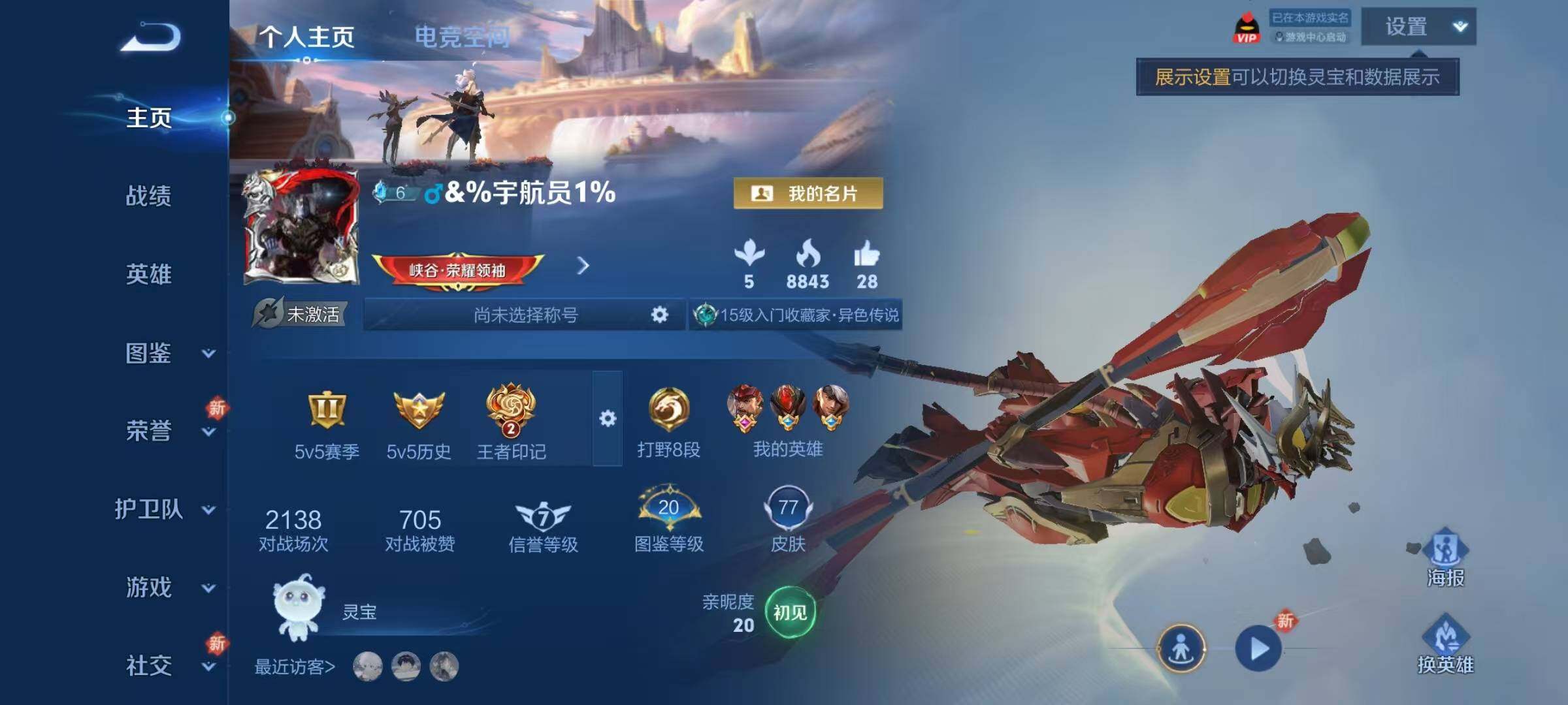 WZJZ3269873王者荣耀账号详情图4