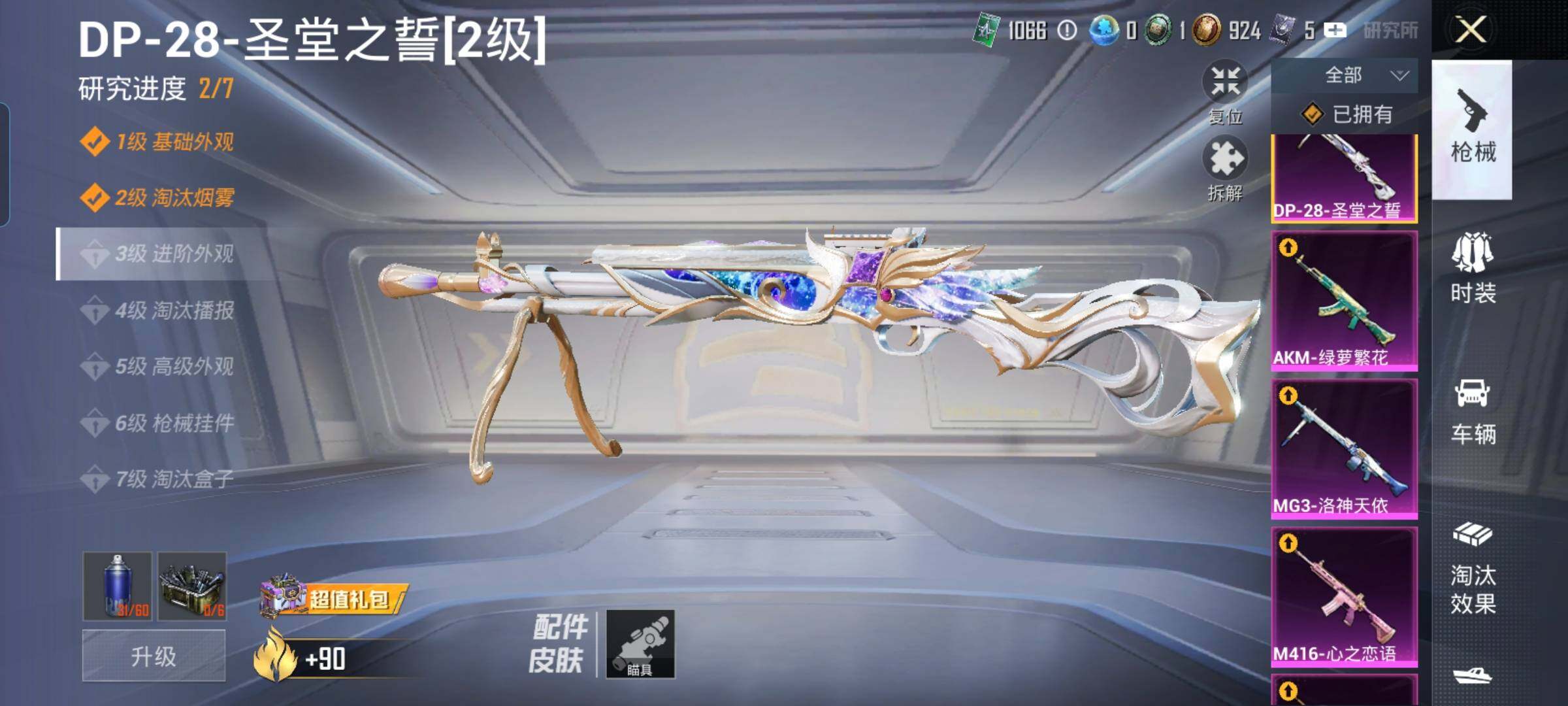 HPYXS3323848和平精英账号详情图37