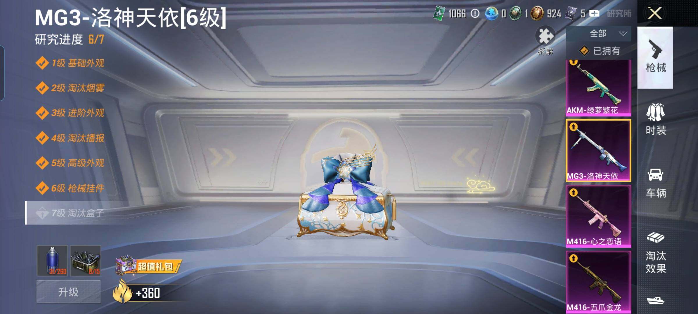 HPYXS3323848和平精英账号详情图38