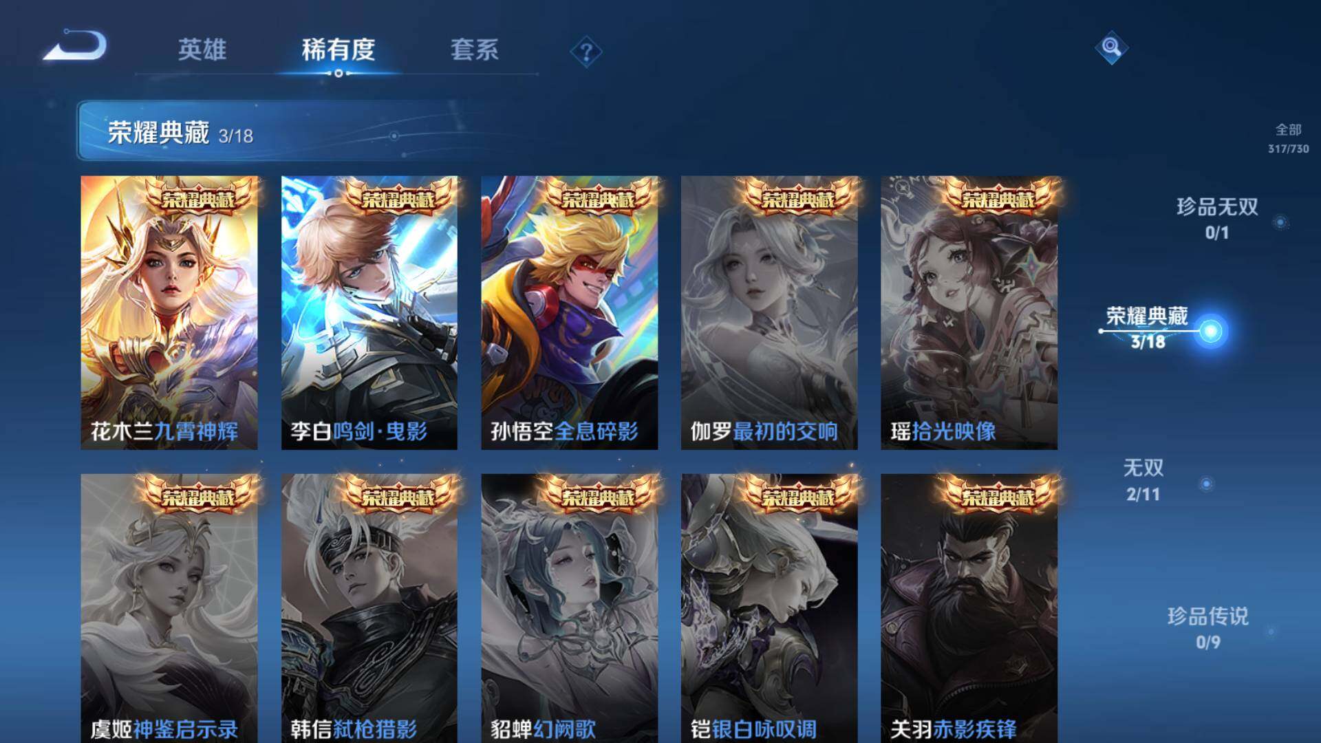 WZLFY3265946王者荣耀账号详情图11 WZLFY3265946王者荣耀账号详情图11