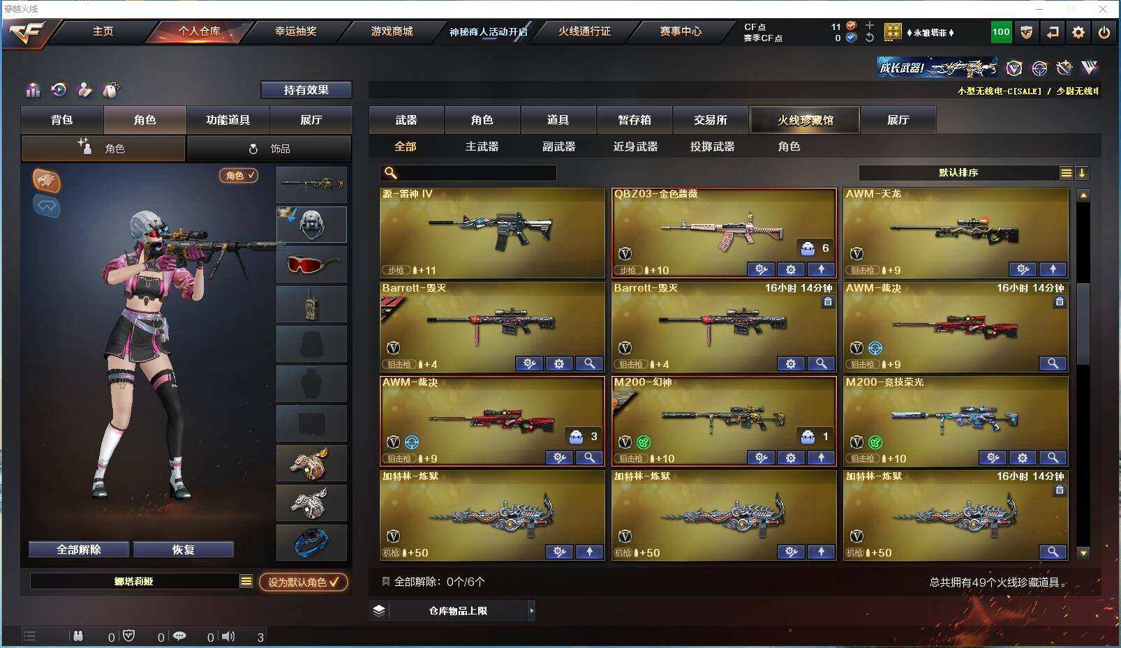 CFYYH328723穿越火线账号详情图3