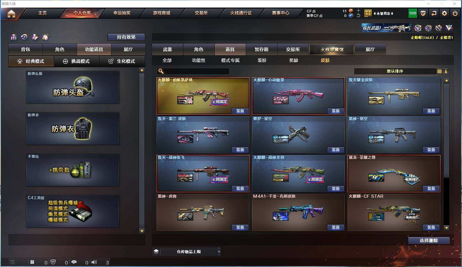 CFYYH328723穿越火线账号详情图8