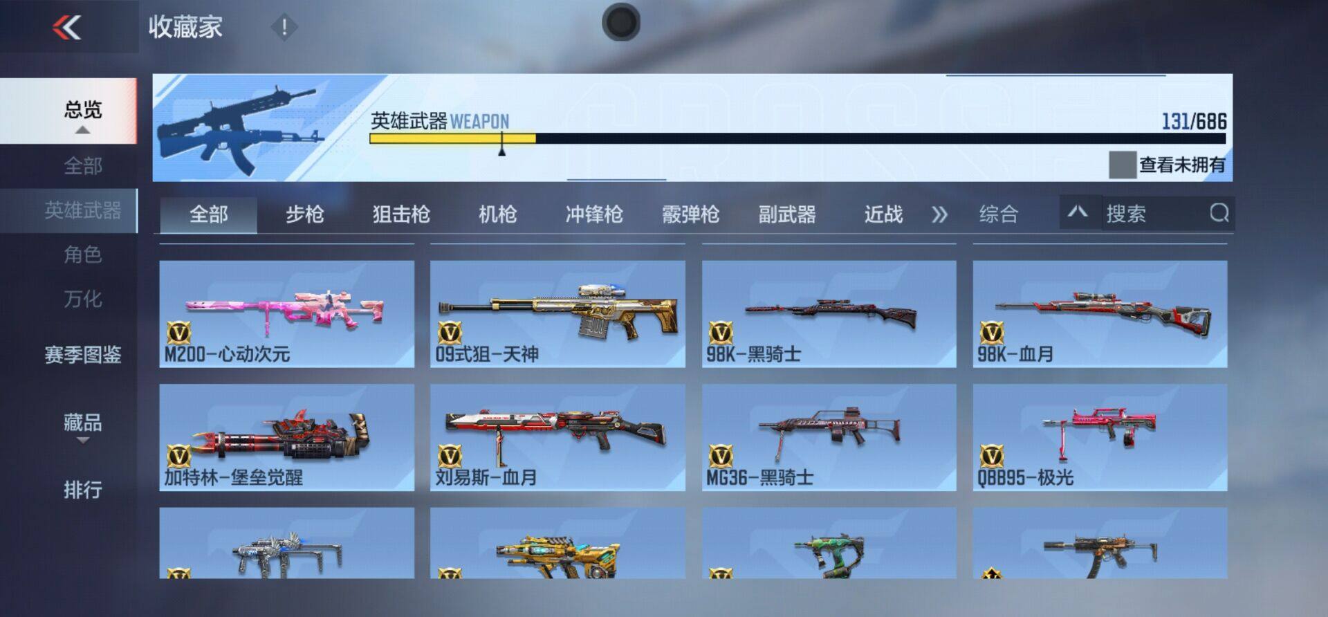 CFMEY347063枪战王者账号详情图11