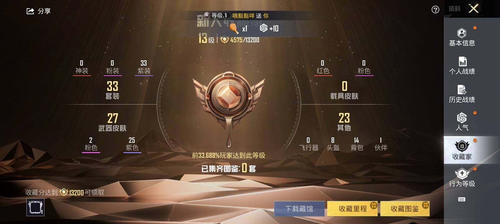 HPYXS3325475和平精英账号详情图4 HPYXS3325475和平精英账号详情图4