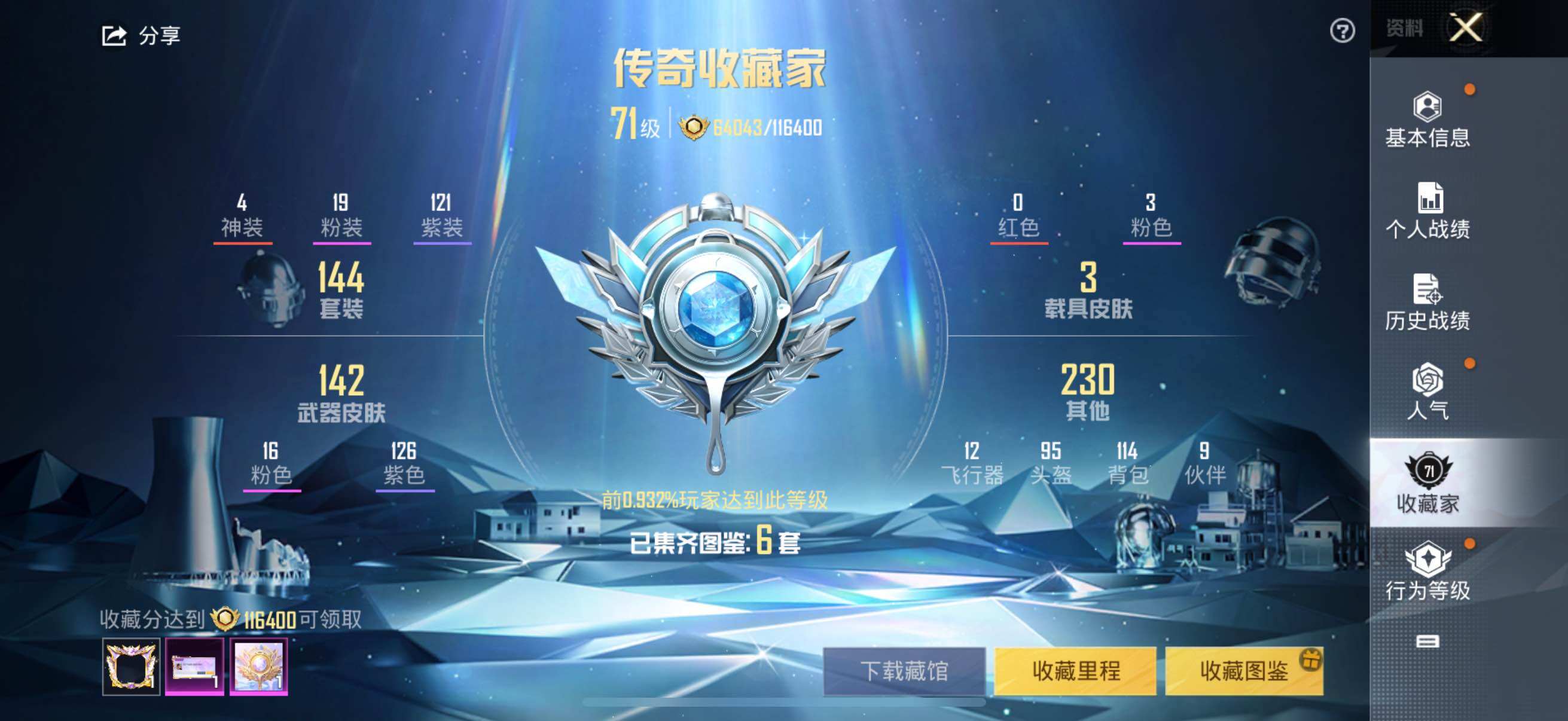 HPYXS3323855和平精英账号详情图3 HPYXS3323855和平精英账号详情图3