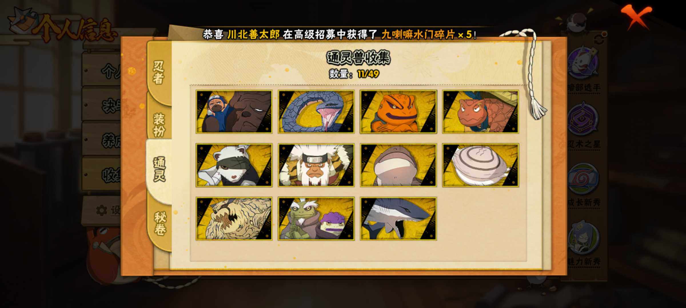 HYJM323707火影忍者账号详情图10