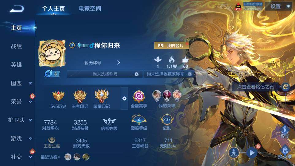 WZ0349261王者荣耀账号详情图7 WZ0349261王者荣耀账号详情图7