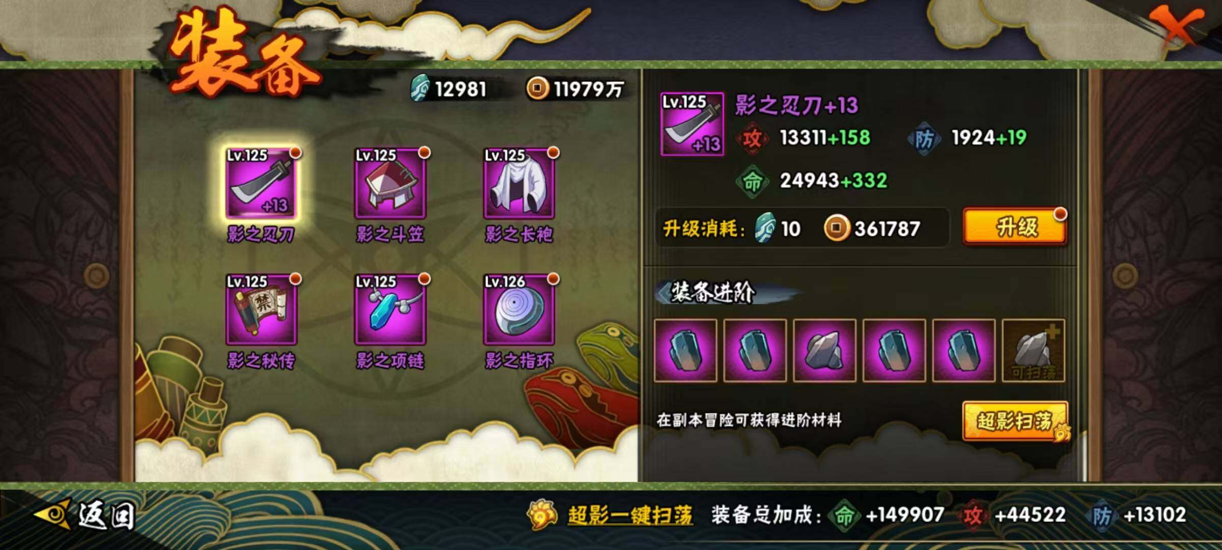 HYEY323722火影忍者账号详情图11 HYEY323722火影忍者账号详情图11