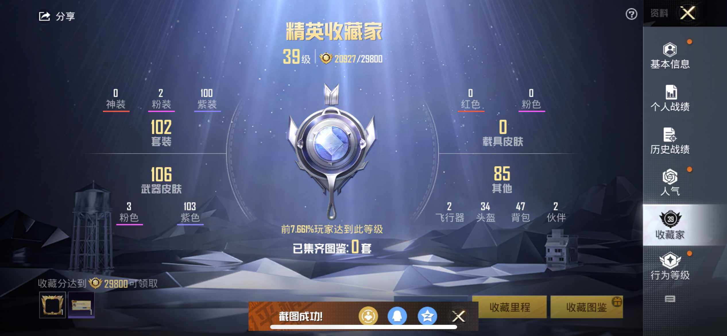 HPEY3324059和平精英账号详情图11 HPEY3324059和平精英账号详情图11