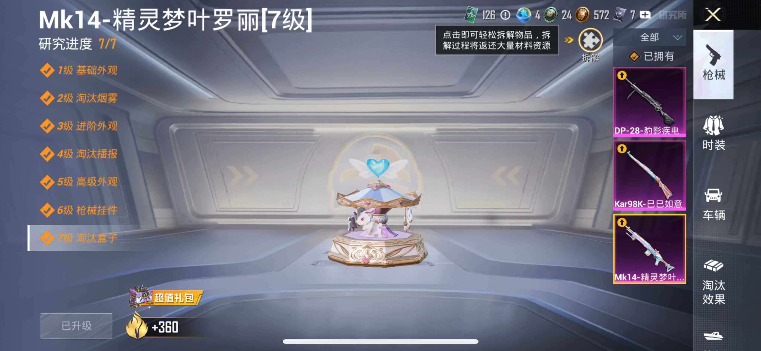 HPEY3324059和平精英账号详情图13 HPEY3324059和平精英账号详情图13