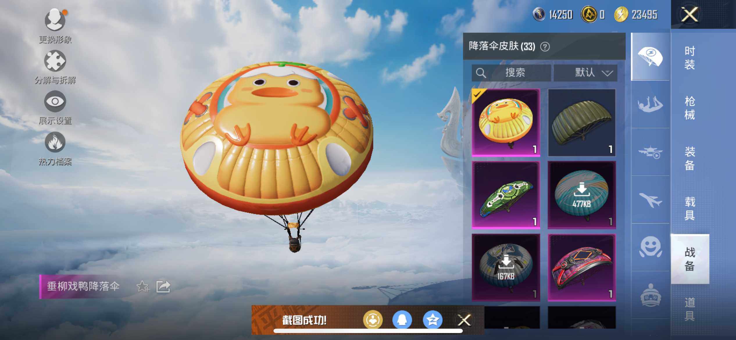 HPEY3324059和平精英账号详情图17 HPEY3324059和平精英账号详情图17