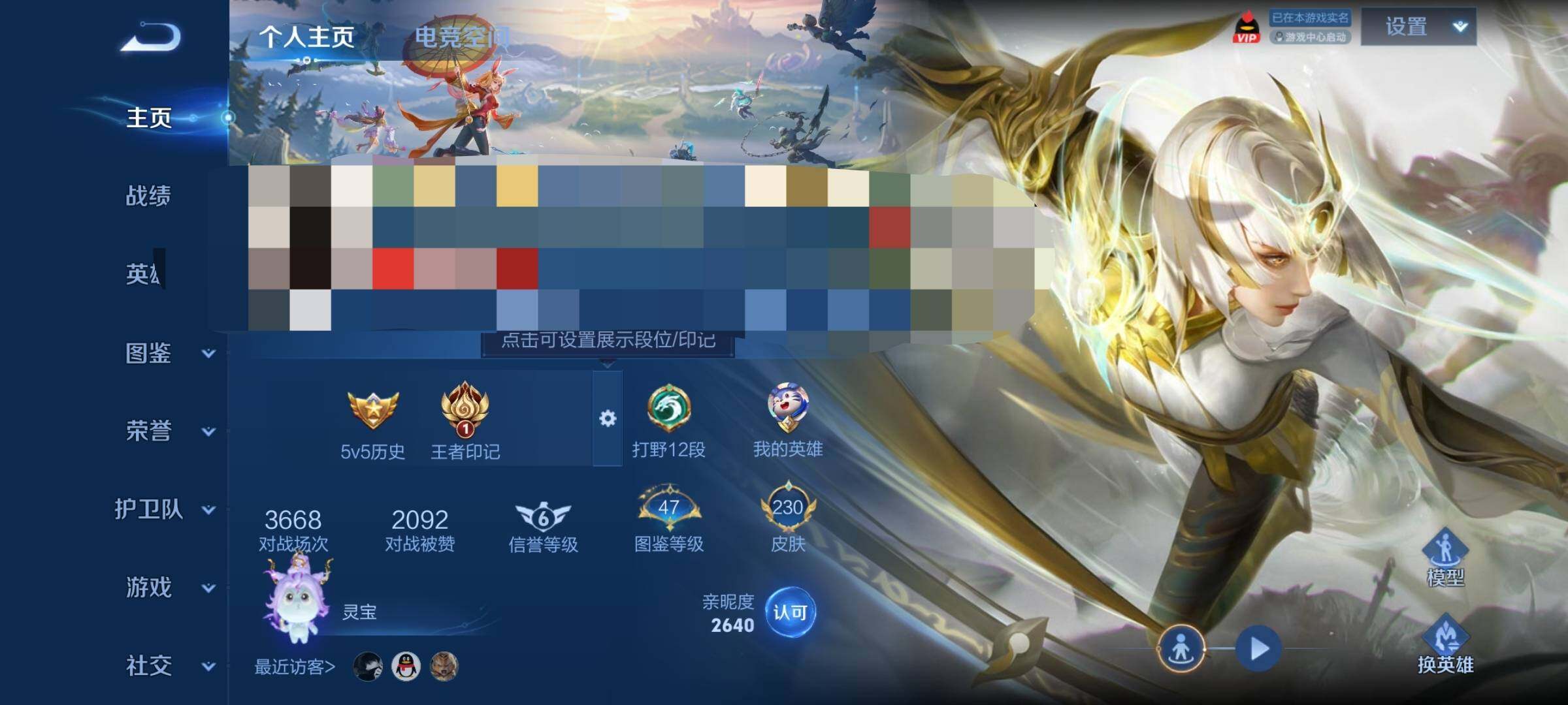 WZEY3266460王者荣耀账号详情图6 WZEY3266460王者荣耀账号详情图6