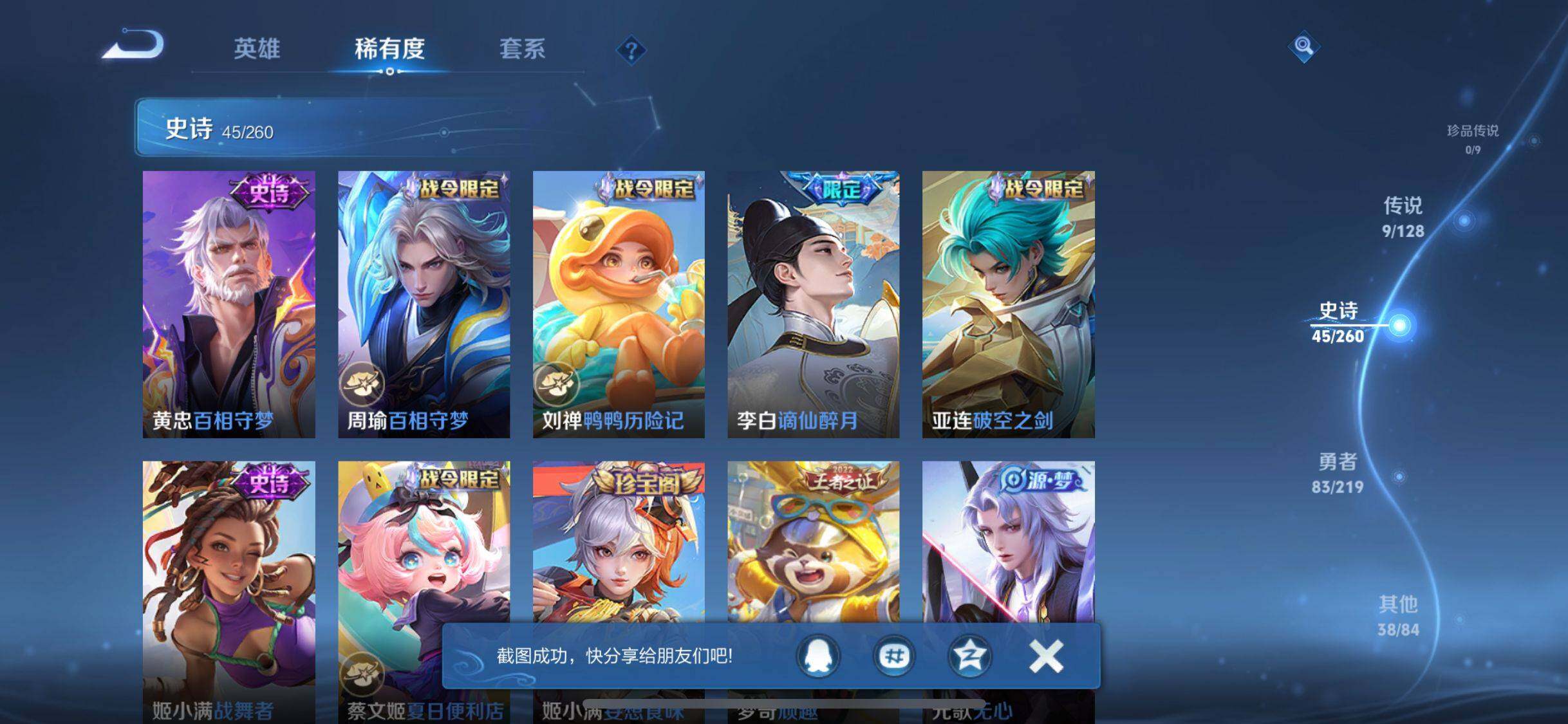 WZJZ3271510王者荣耀账号详情图6 WZJZ3271510王者荣耀账号详情图6