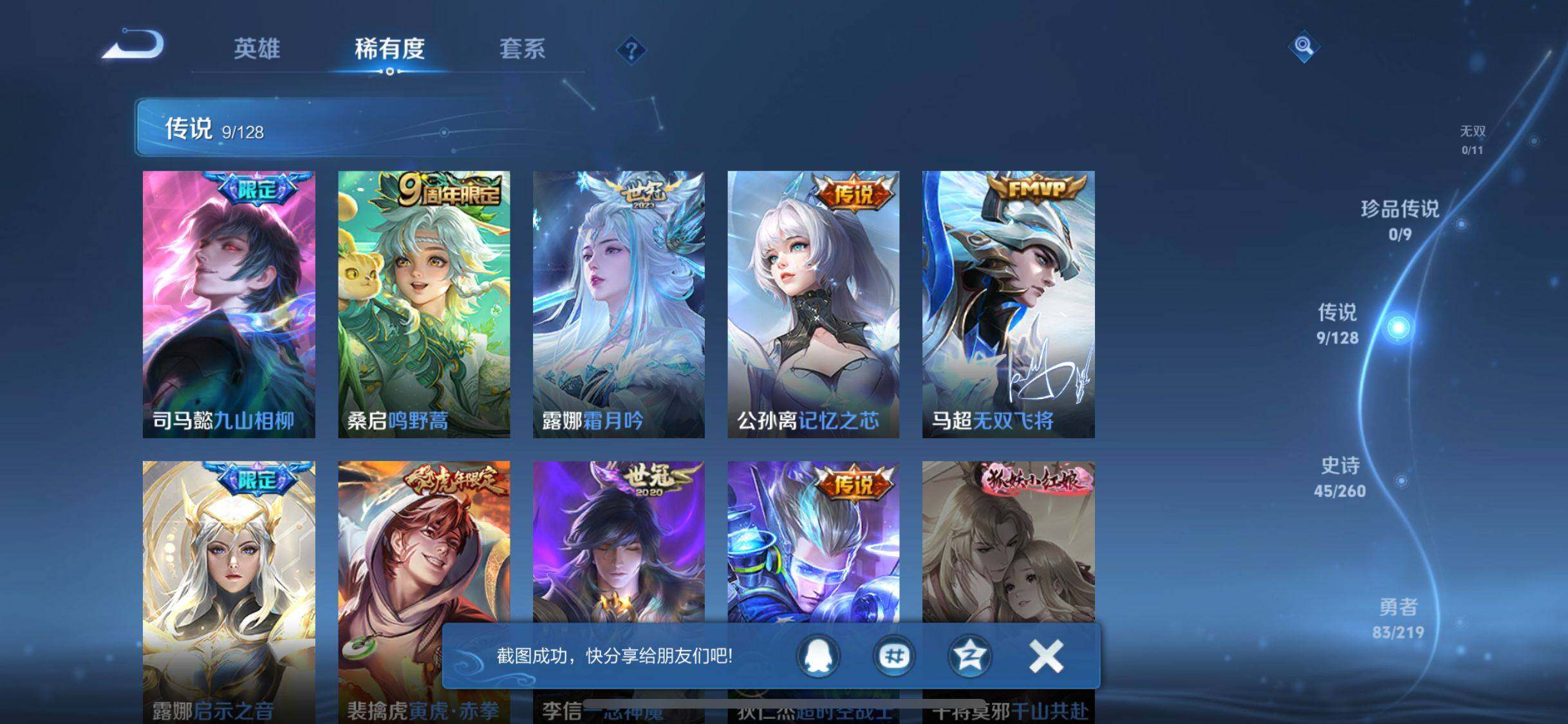 WZJZ3271510王者荣耀账号详情图9 WZJZ3271510王者荣耀账号详情图9