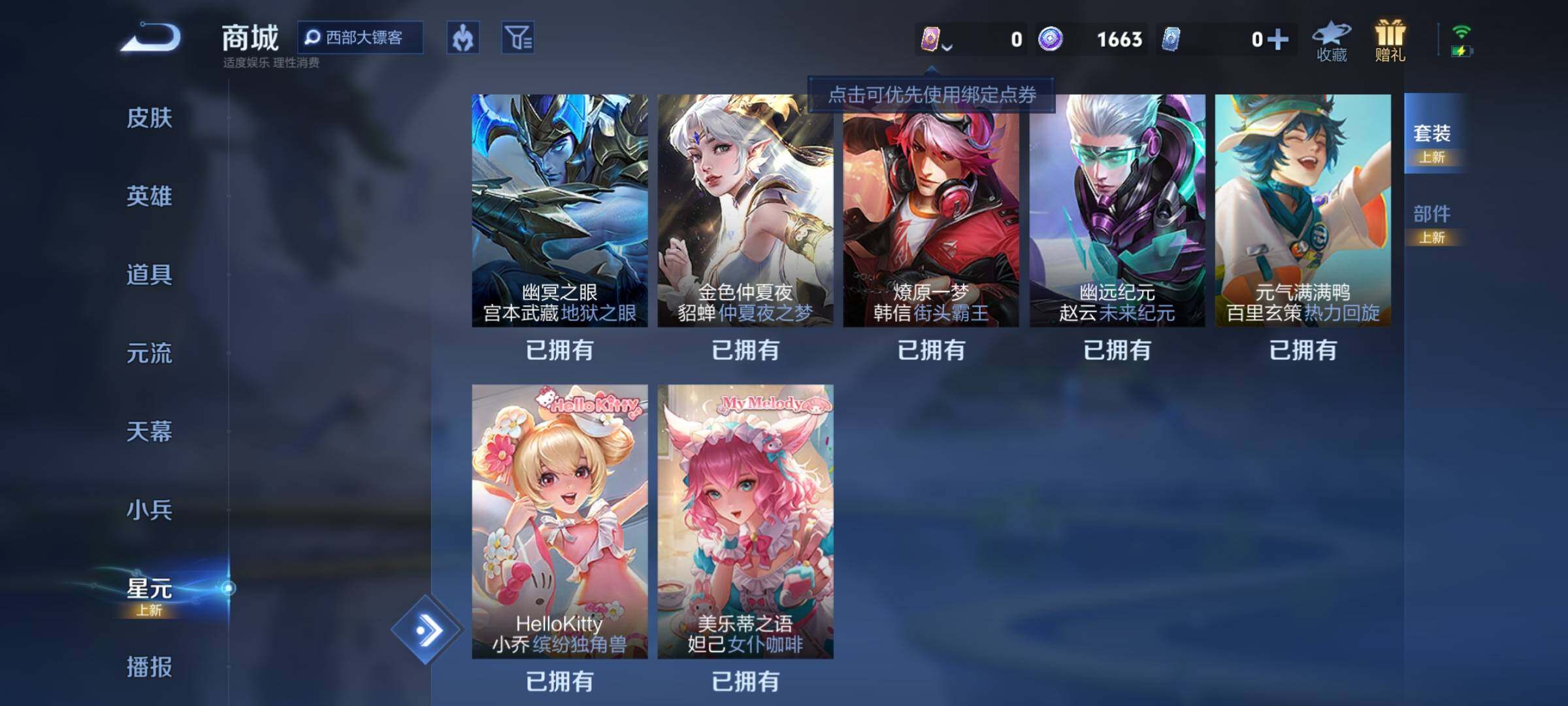 WZEY3266456王者荣耀账号详情图34 WZEY3266456王者荣耀账号详情图34
