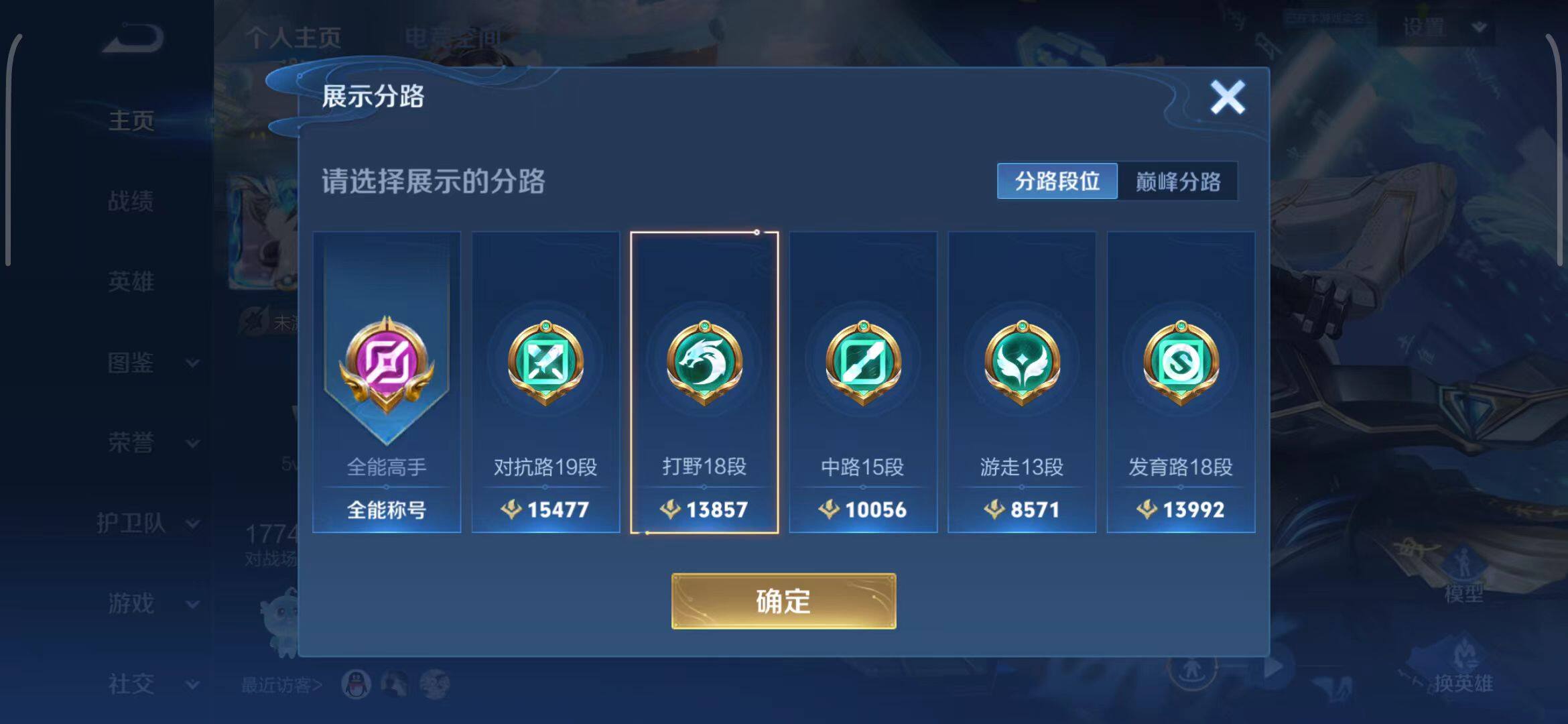 WZEY3266822王者荣耀账号详情图23 WZEY3266822王者荣耀账号详情图23