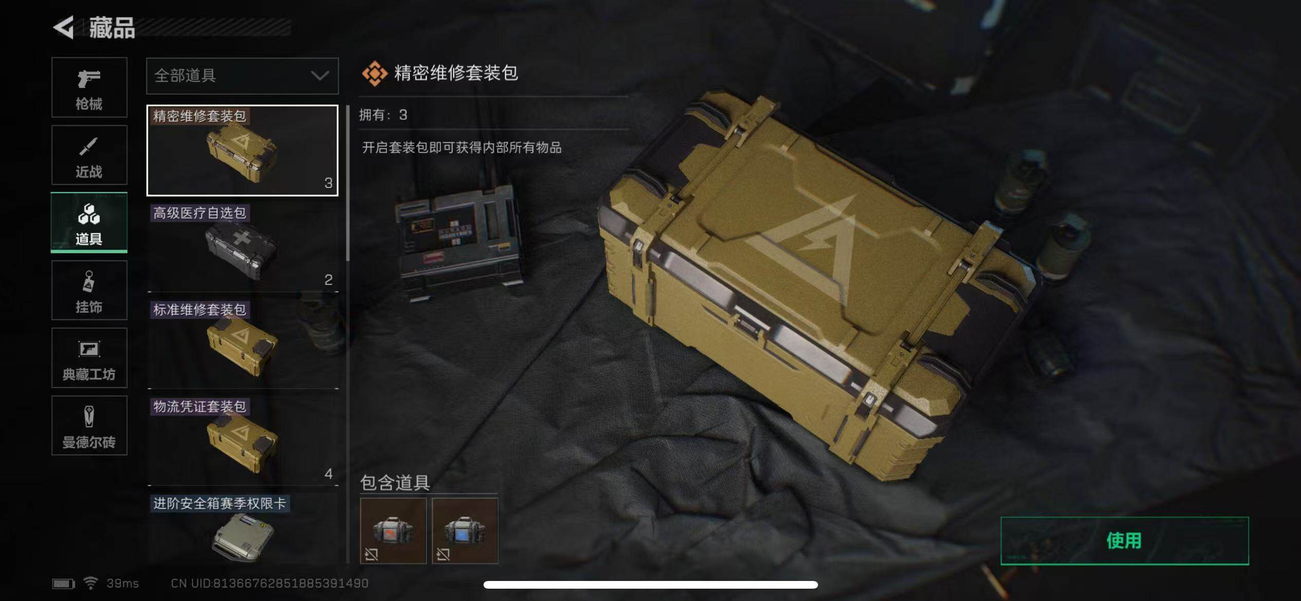 SJZEY330514三角洲行动账号详情图17 SJZEY330514三角洲行动账号详情图17