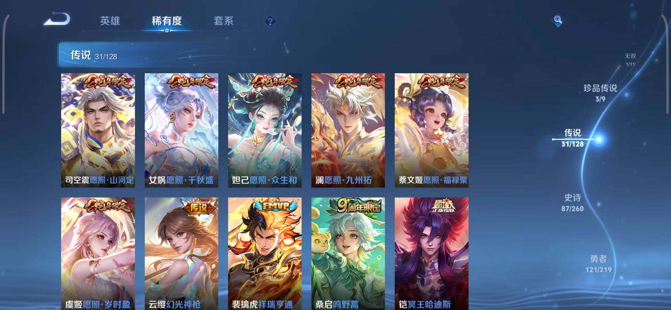 WZEY3266823王者荣耀账号详情图45