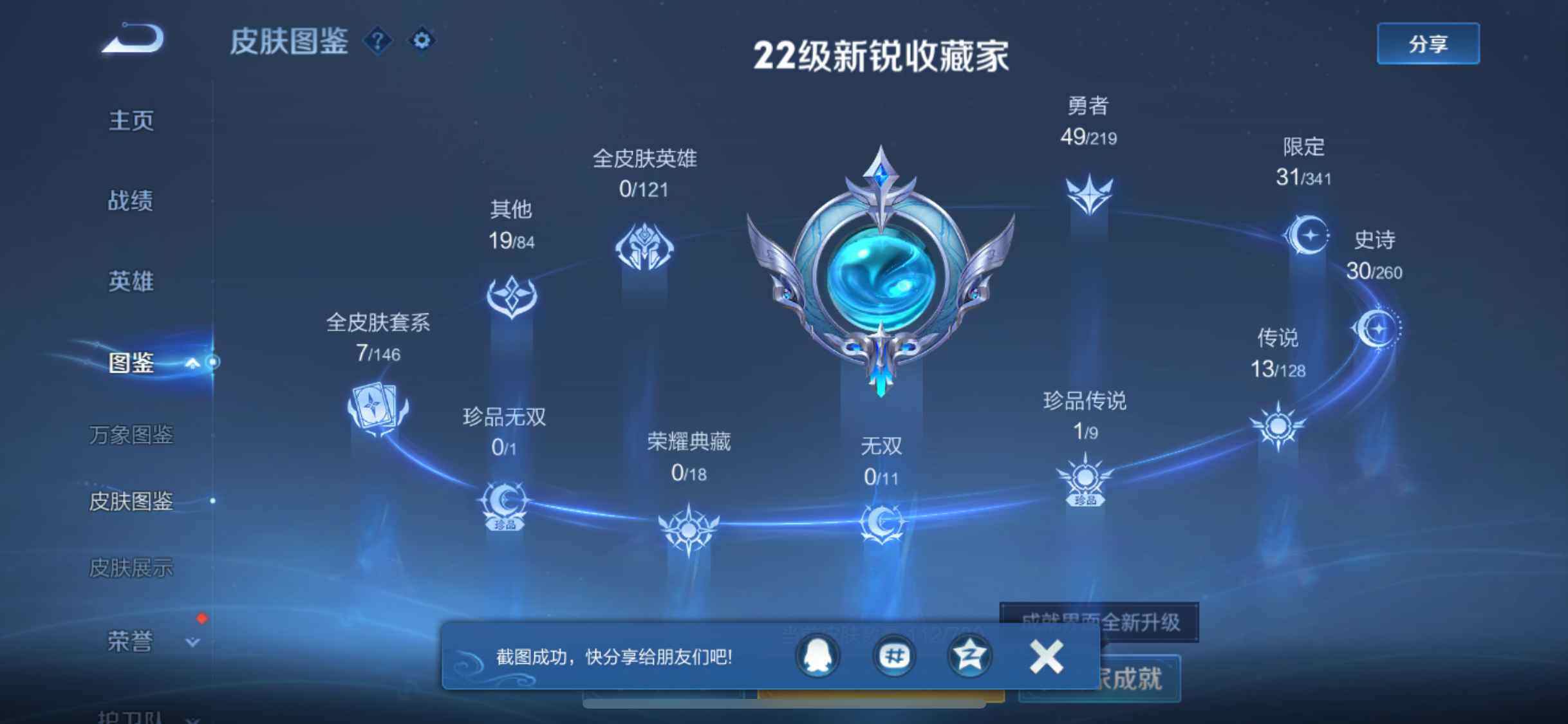 WZEY3266467王者荣耀账号详情图3