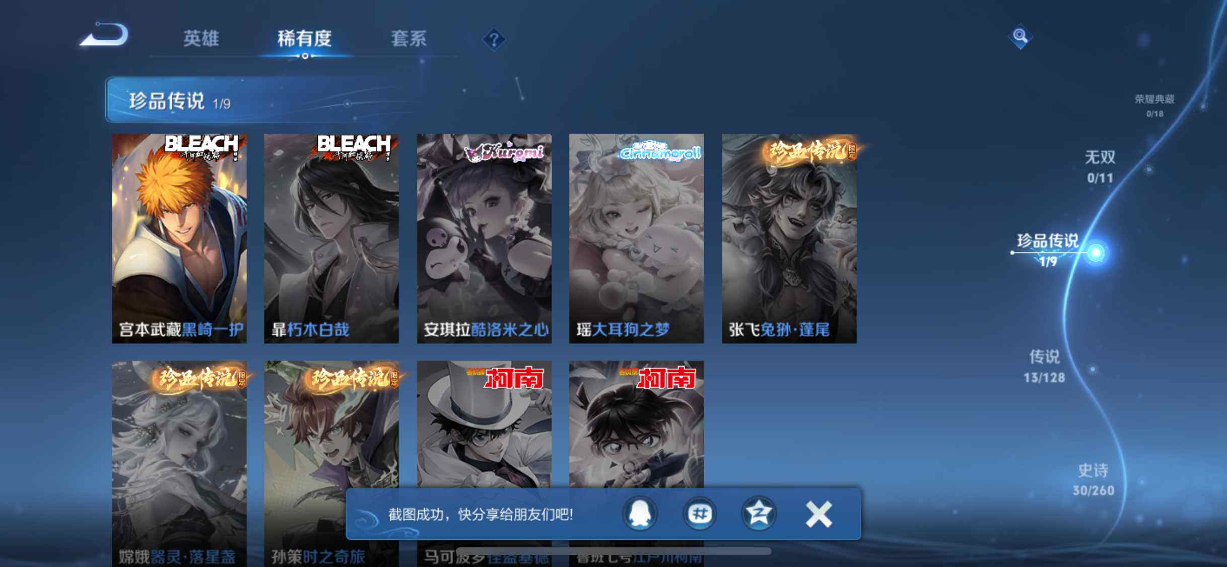 WZEY3266467王者荣耀账号详情图8