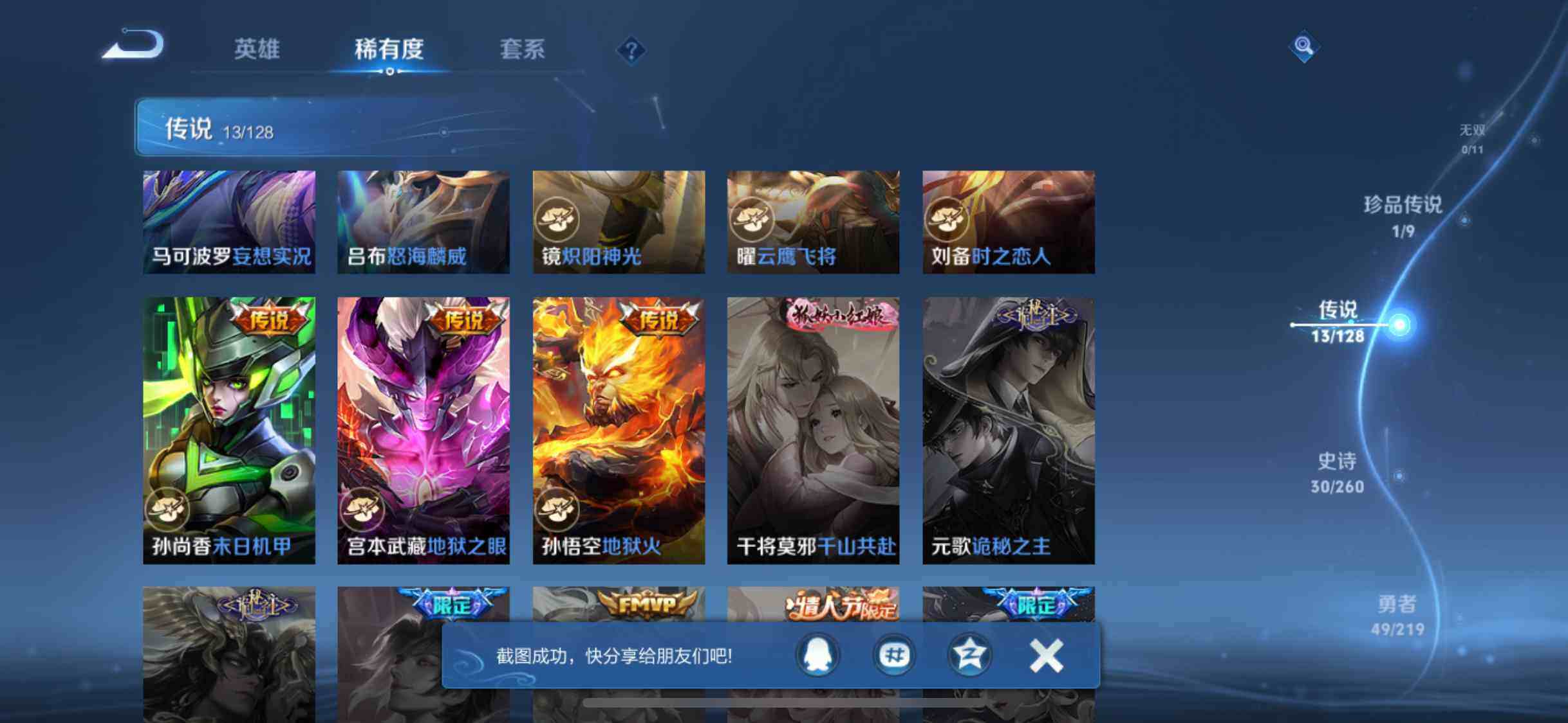 WZEY3266467王者荣耀账号详情图10