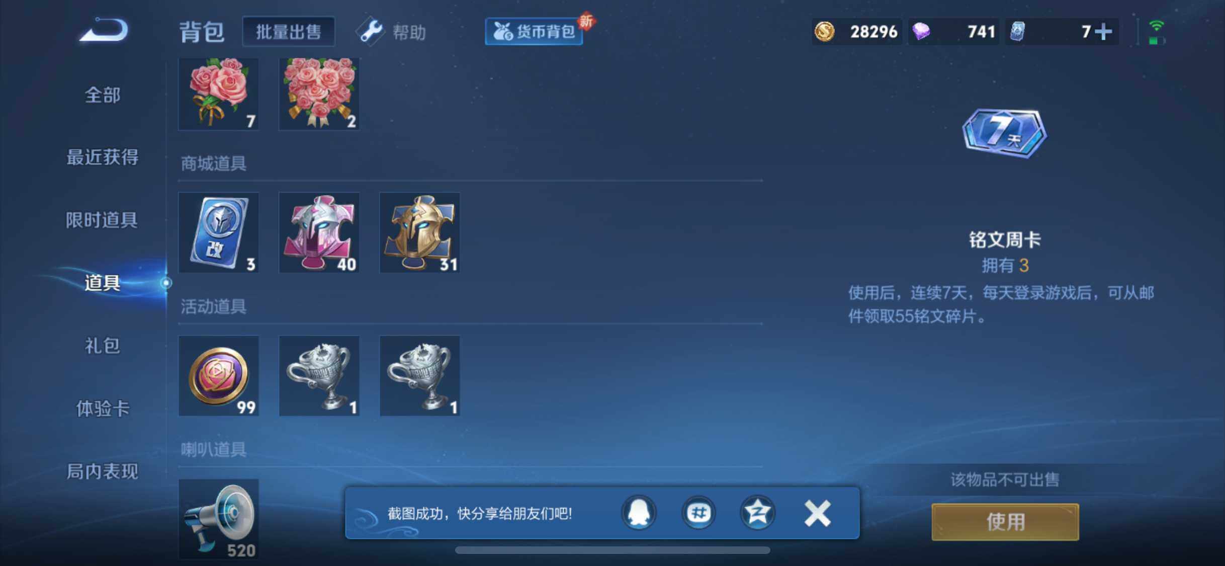 WZEY3266467王者荣耀账号详情图21