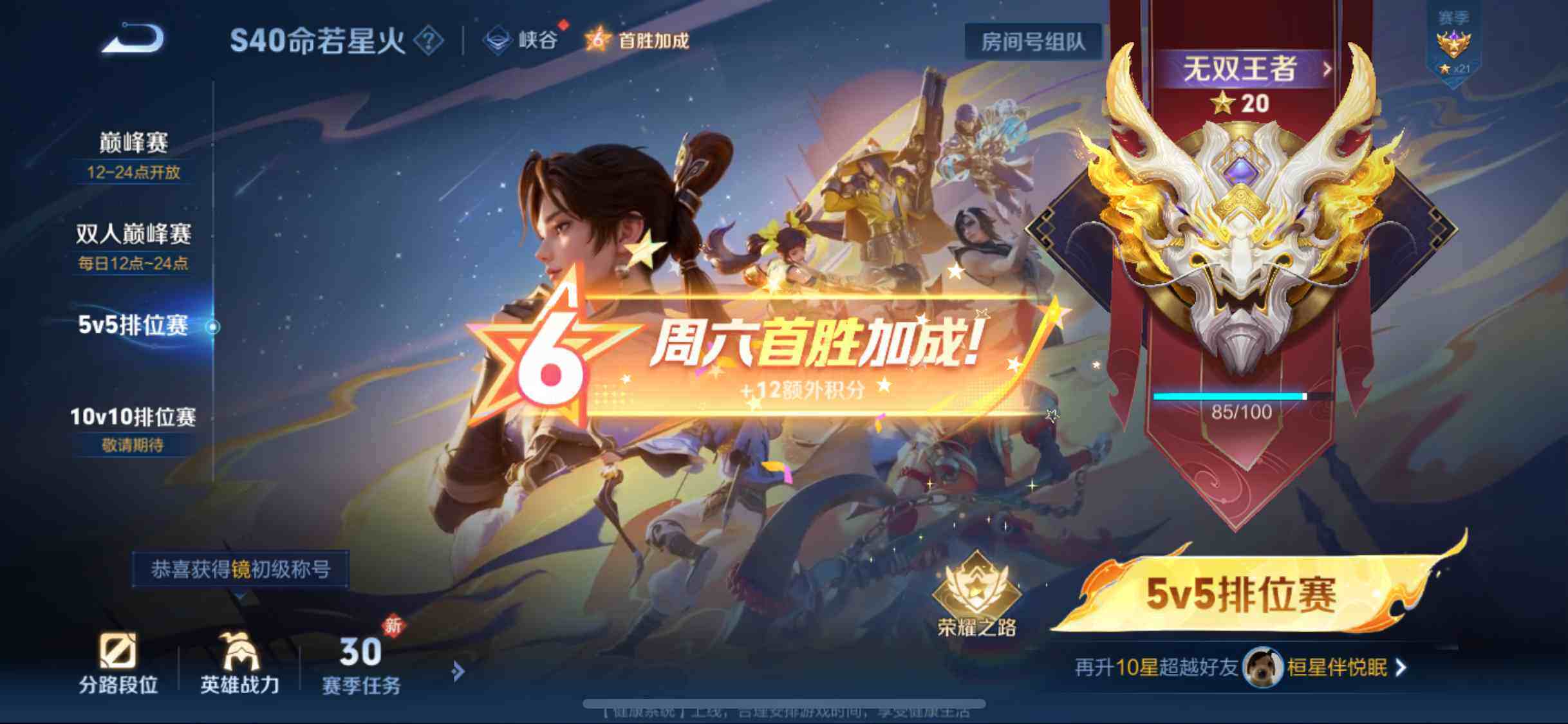 WZEY3266467王者荣耀账号详情图24
