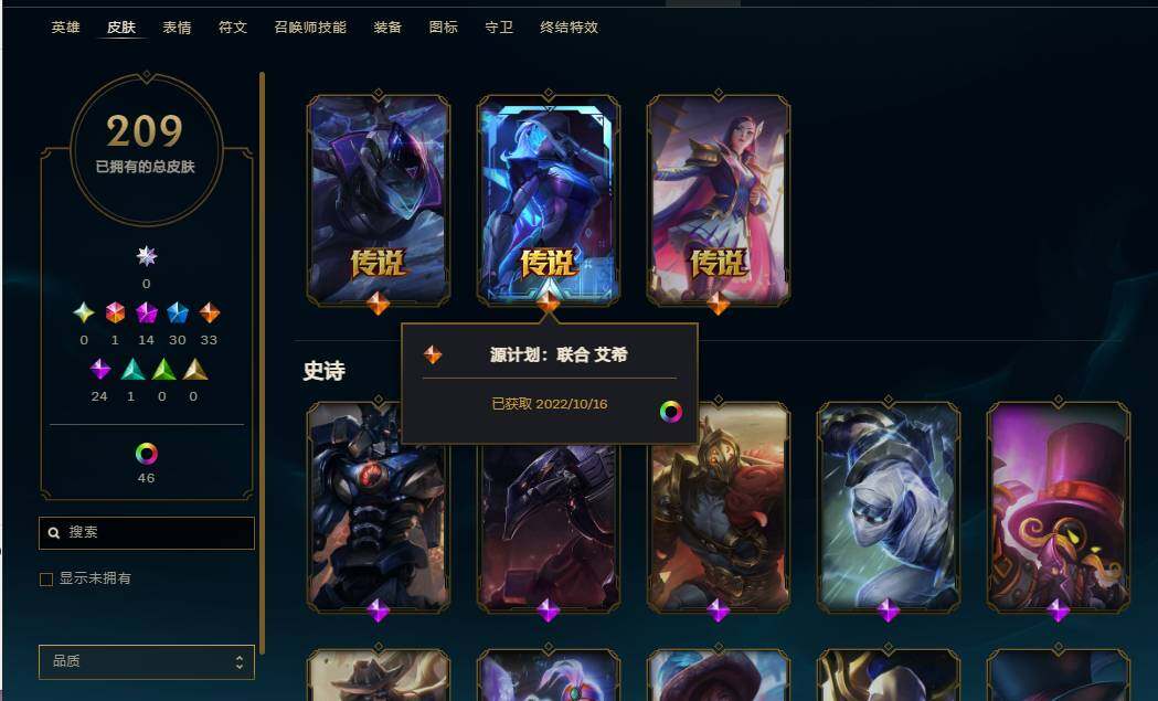 LOLEY311554英雄联盟账号详情图23 LOLEY311554英雄联盟账号详情图23