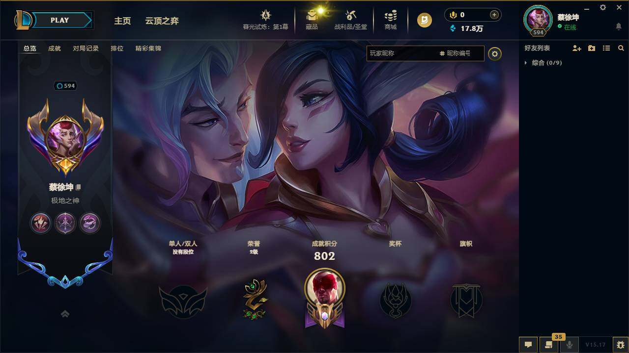 LOLLXY311548英雄联盟账号详情图3