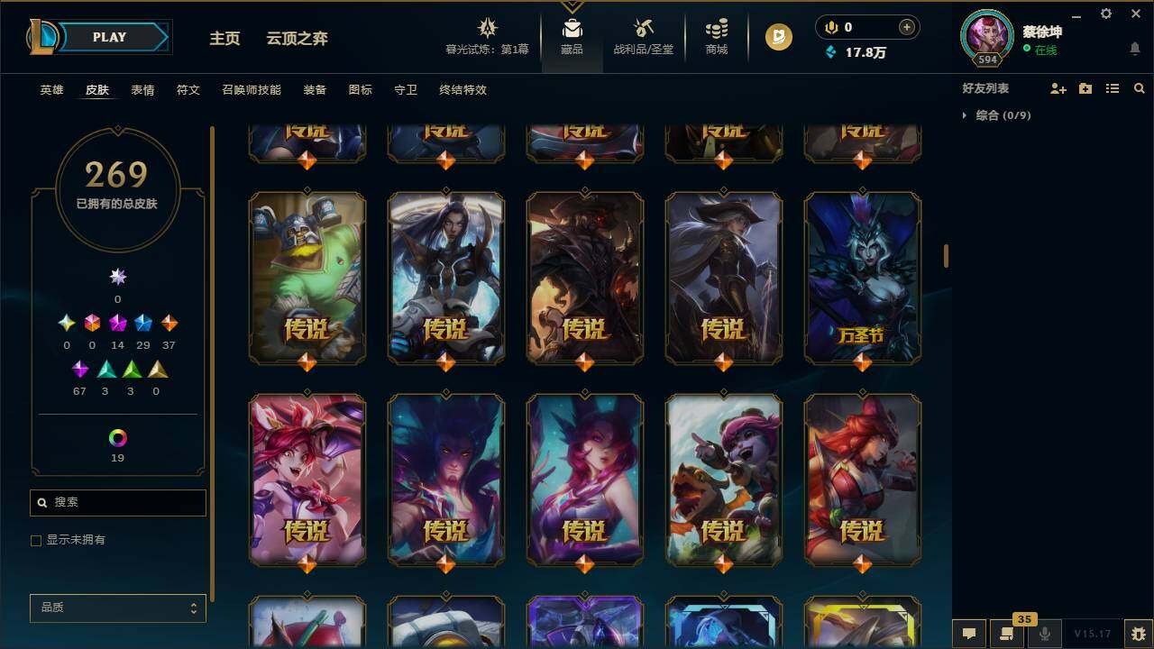 LOLLXY311548英雄联盟账号详情图9