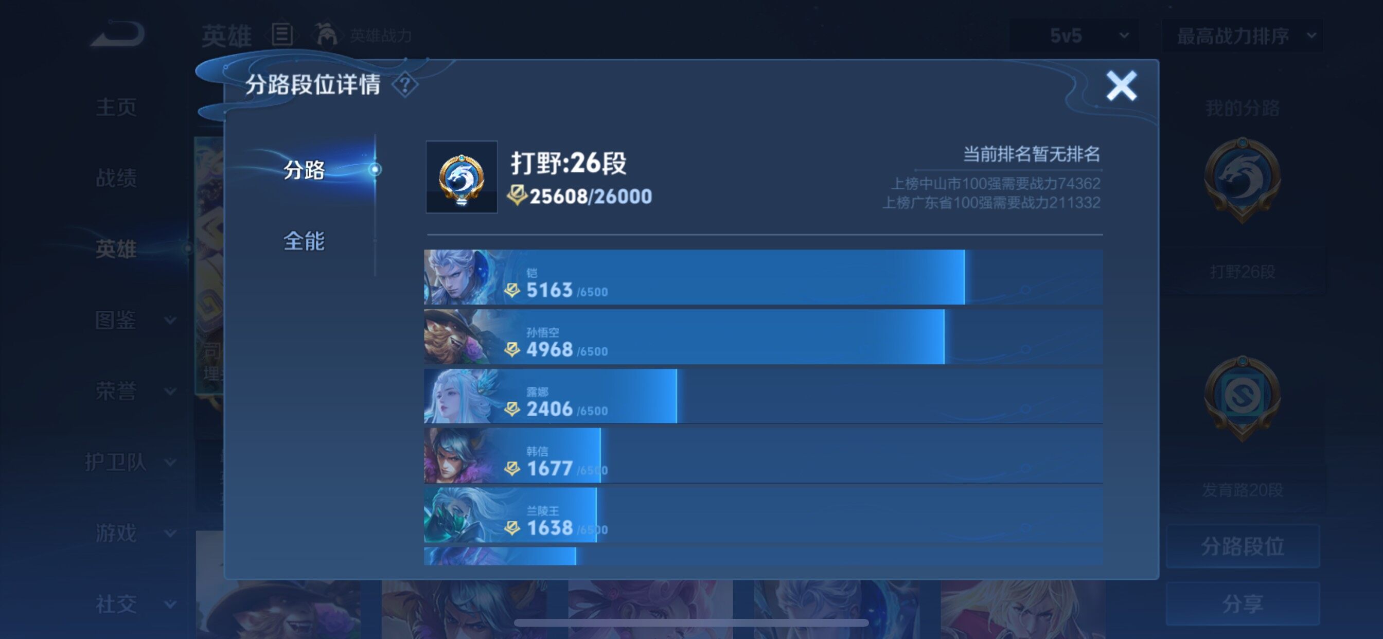 WZCMY3268484王者荣耀账号详情图3 WZCMY3268484王者荣耀账号详情图3